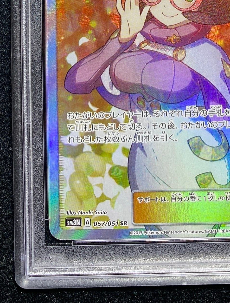 PSA 10]Wicke SR[SM3N 057/051](Expansion Pack "Darkness that Consumes  Light") | SNKRDUNK