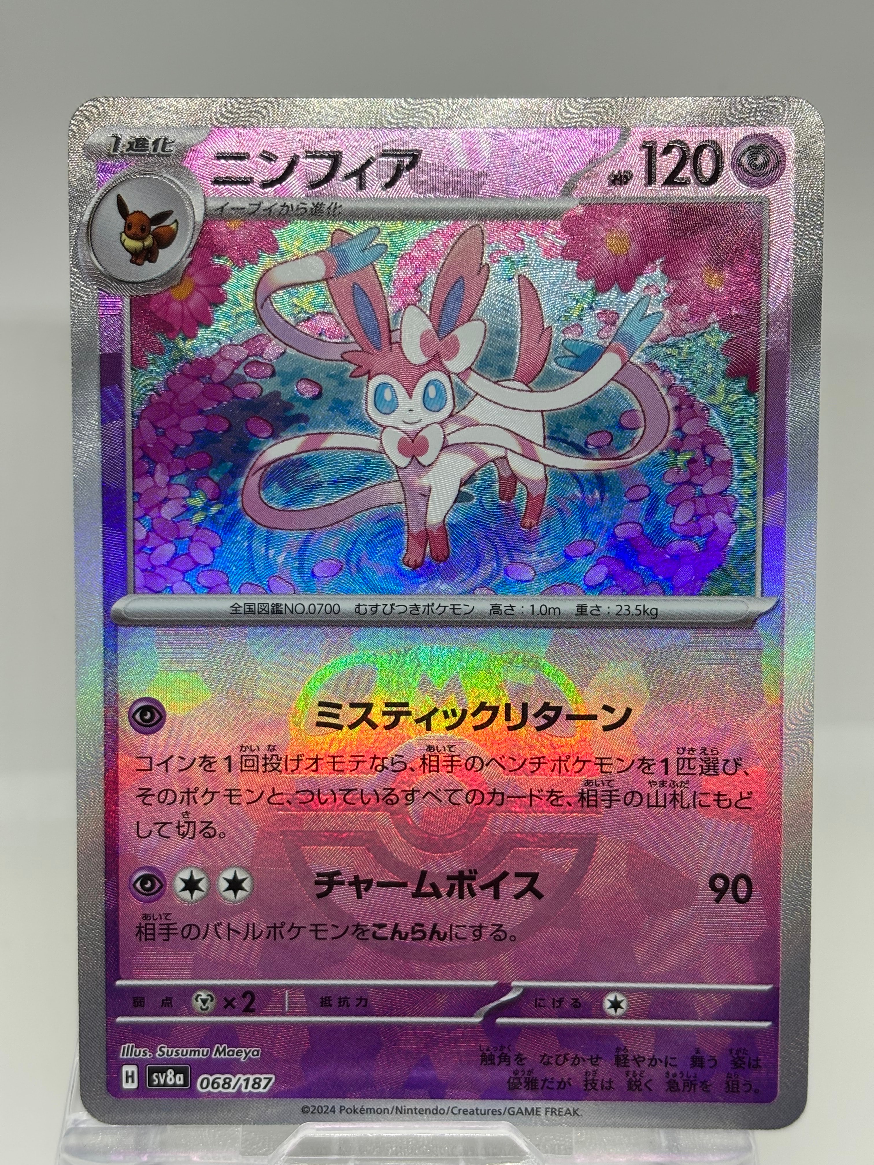 ニンフィア :マスターボールミラー [SV8a 068/187](ハイクラスパック「テラスタルフェスex」)