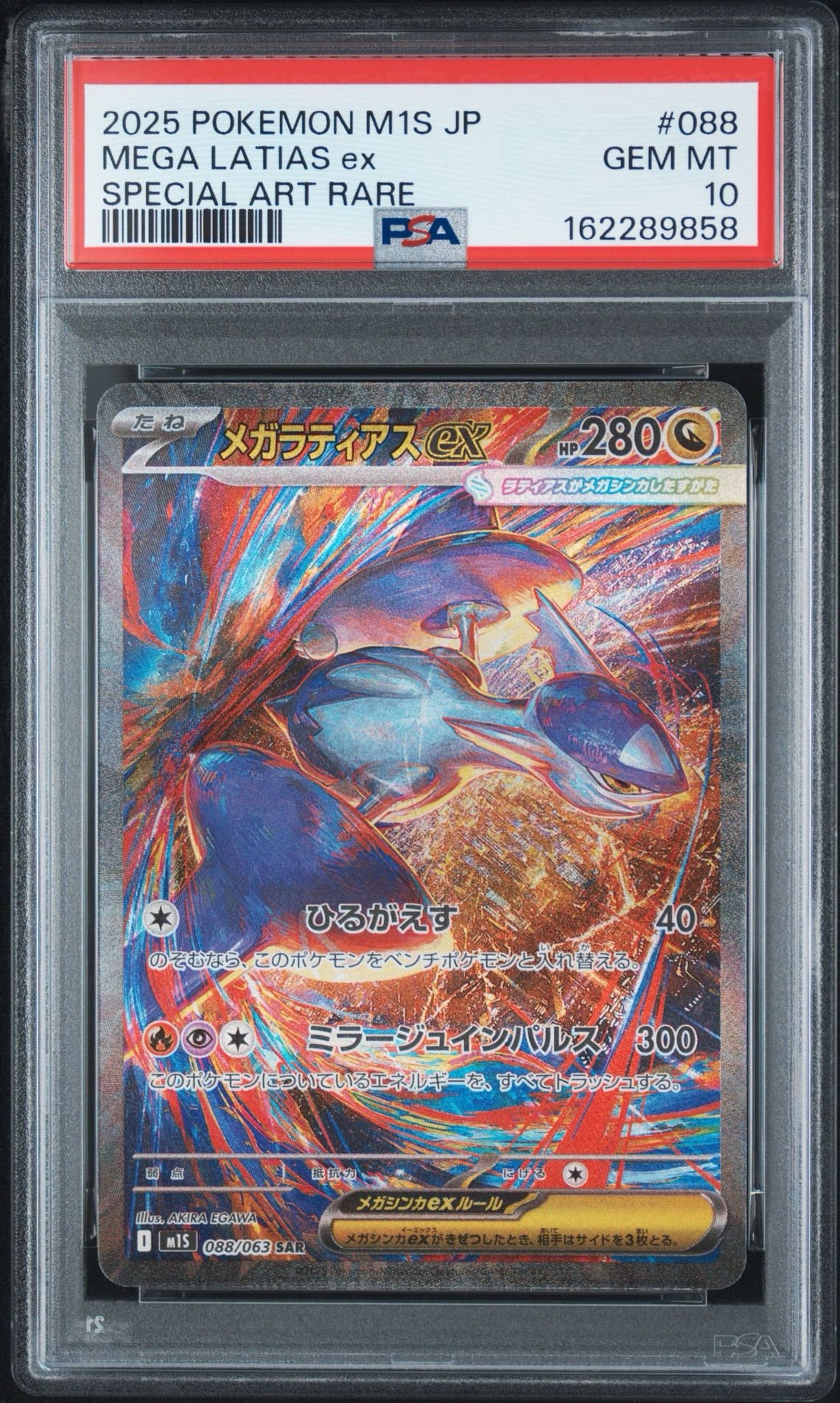 メガラティアスex SAR MEGA 拡張パック 088/0…PSA9 PSA9】メガラティアスex SAR [M1S 088/063](拡張パック「メガ