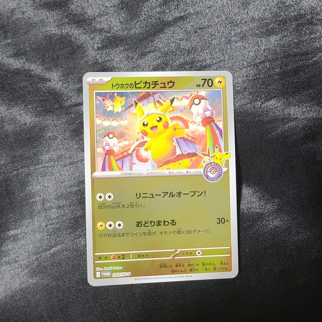 トウホクのピカチュウ P [SV-P 260](スペシャルBOX「ポケモンセンタートウホク」)