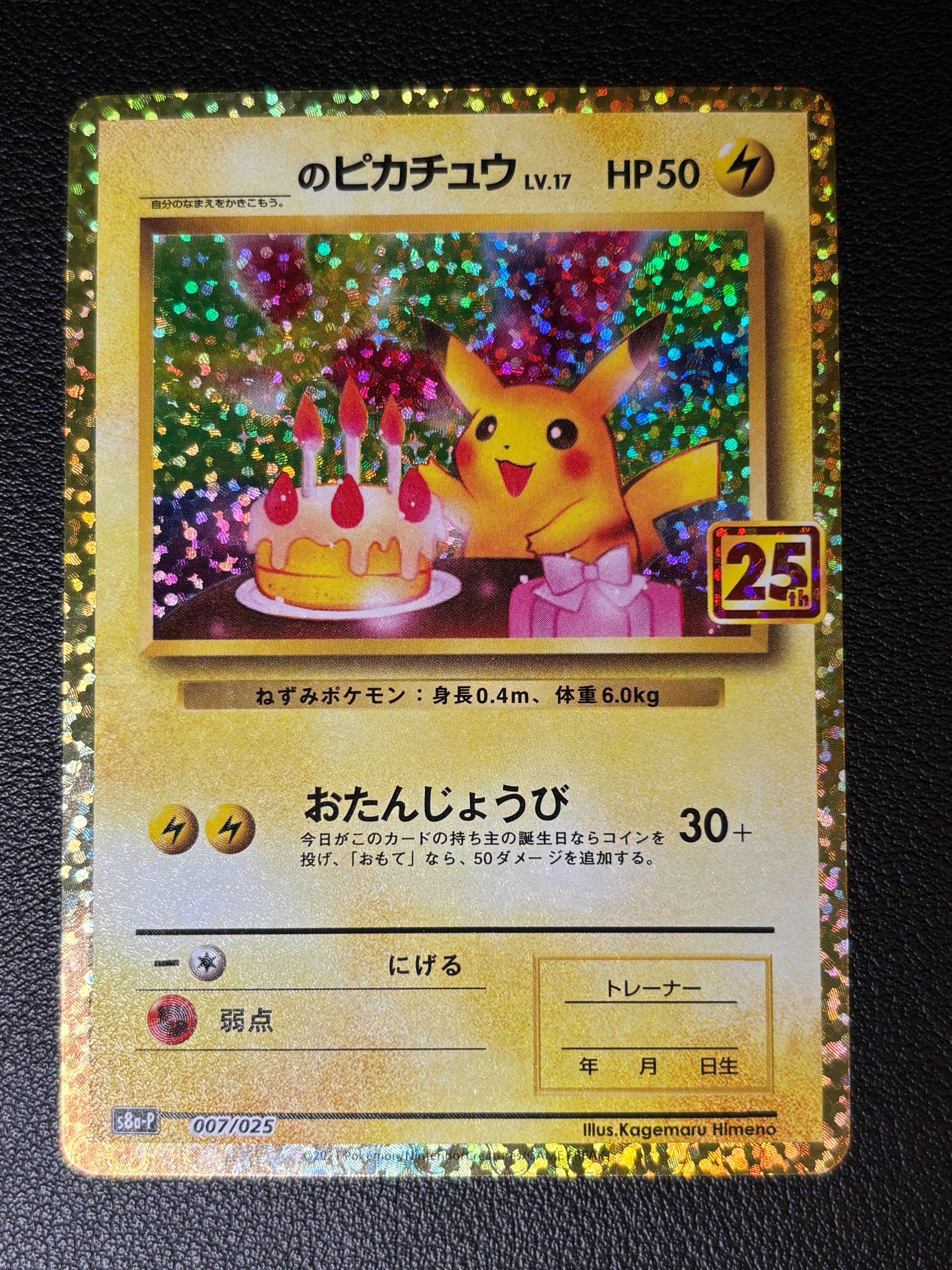 ポンチョを着たイーブイ: プロモ[SM-P 140](プロモーションカード「SM