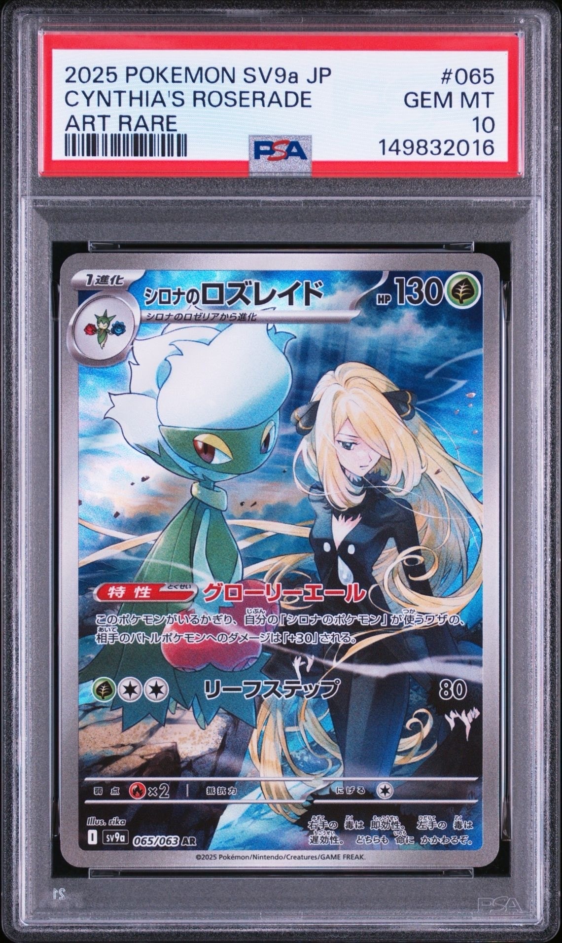 シロナのロズレイド AR [SV9a 065/063](強化拡張パック「熱風の