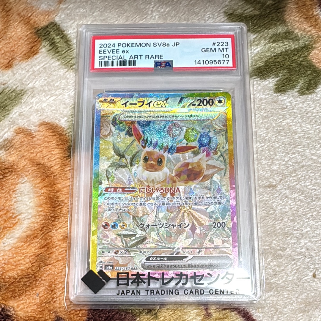 イーブイex SAR [SV8a 223/187](ハイクラスパック「テラスタルフェスex」)