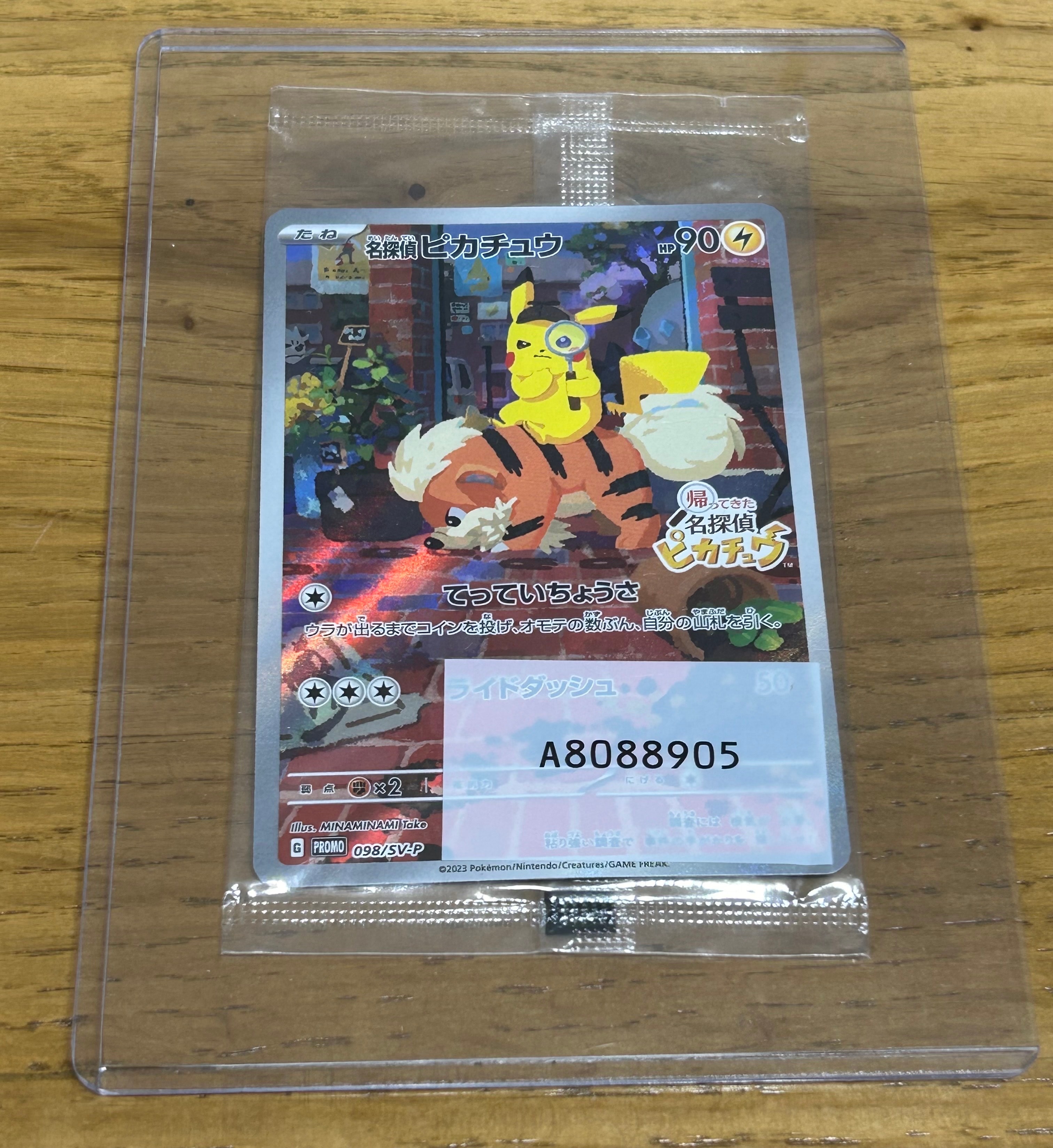 名探偵ピカチュウ: プロモ [SV-P 098](プロモーションカード「SV-P」)