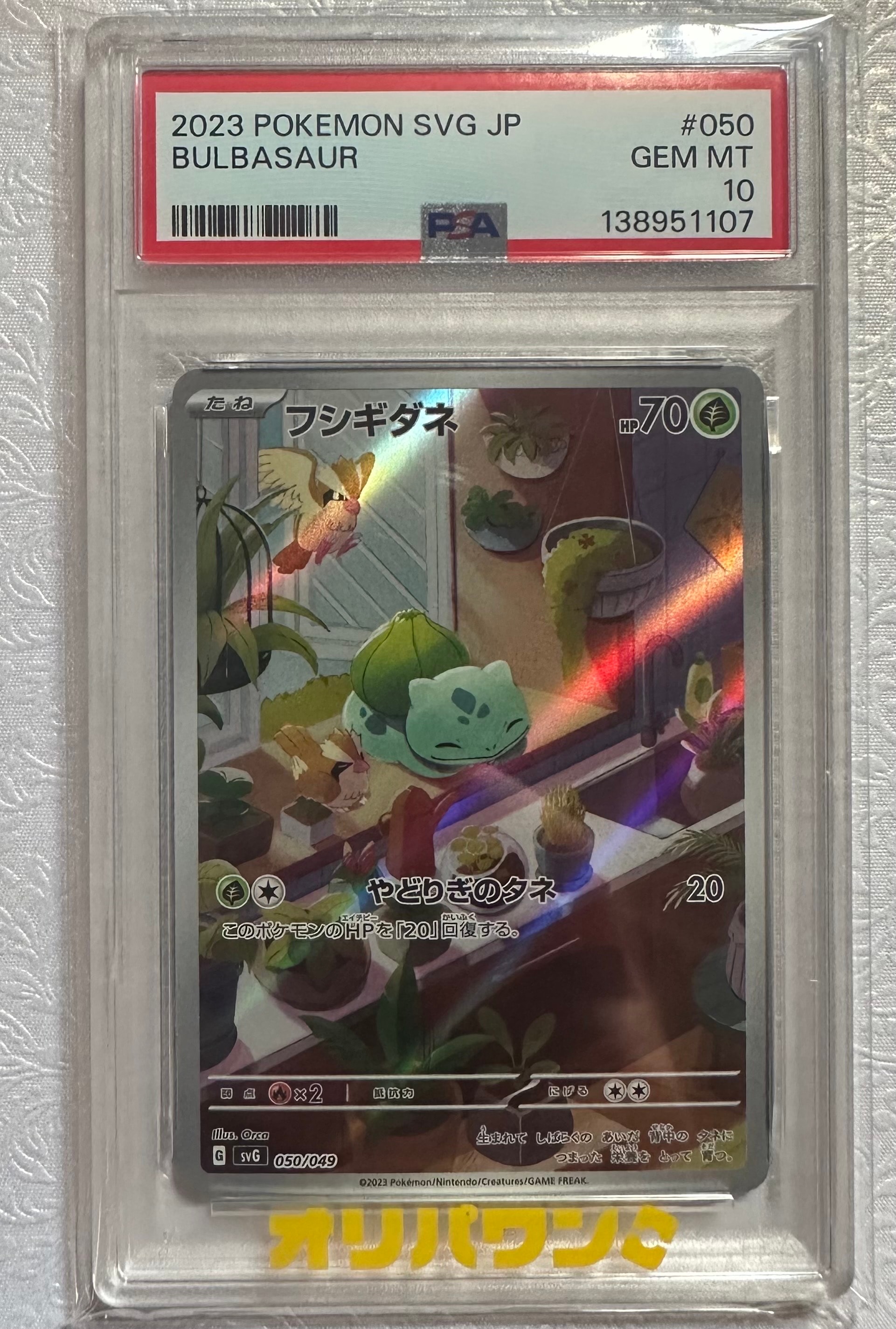 フシギダネ :フルイラスト [SVG 050/049](スペシャルデッキセットex「フシギバナ・リザードン・カメックス」)