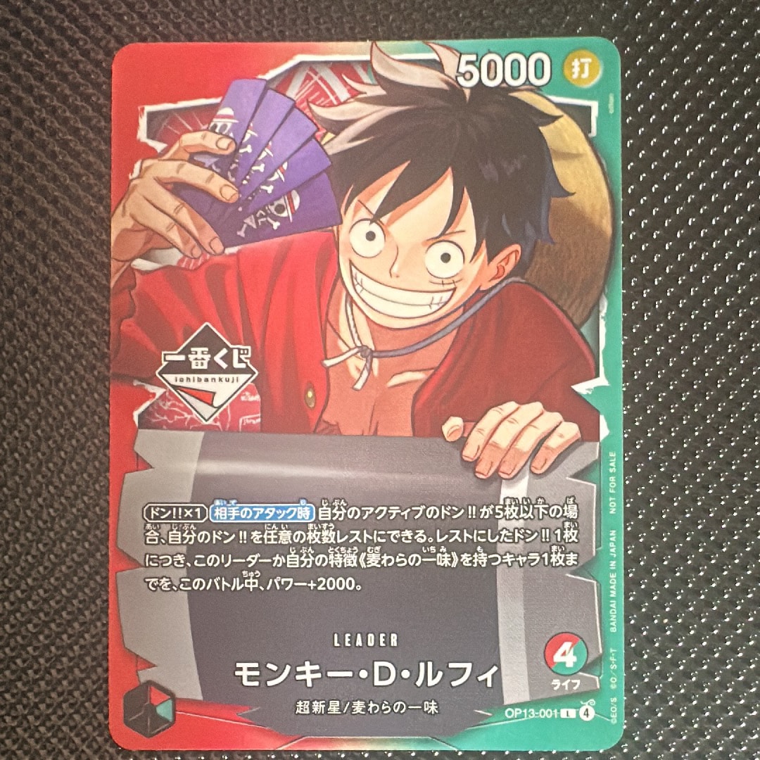 モンキー・D・ルフィ L :開封済 [OP13-001](プロモーションカード「一番くじ ワンピースカードゲーム 購入特典」)
