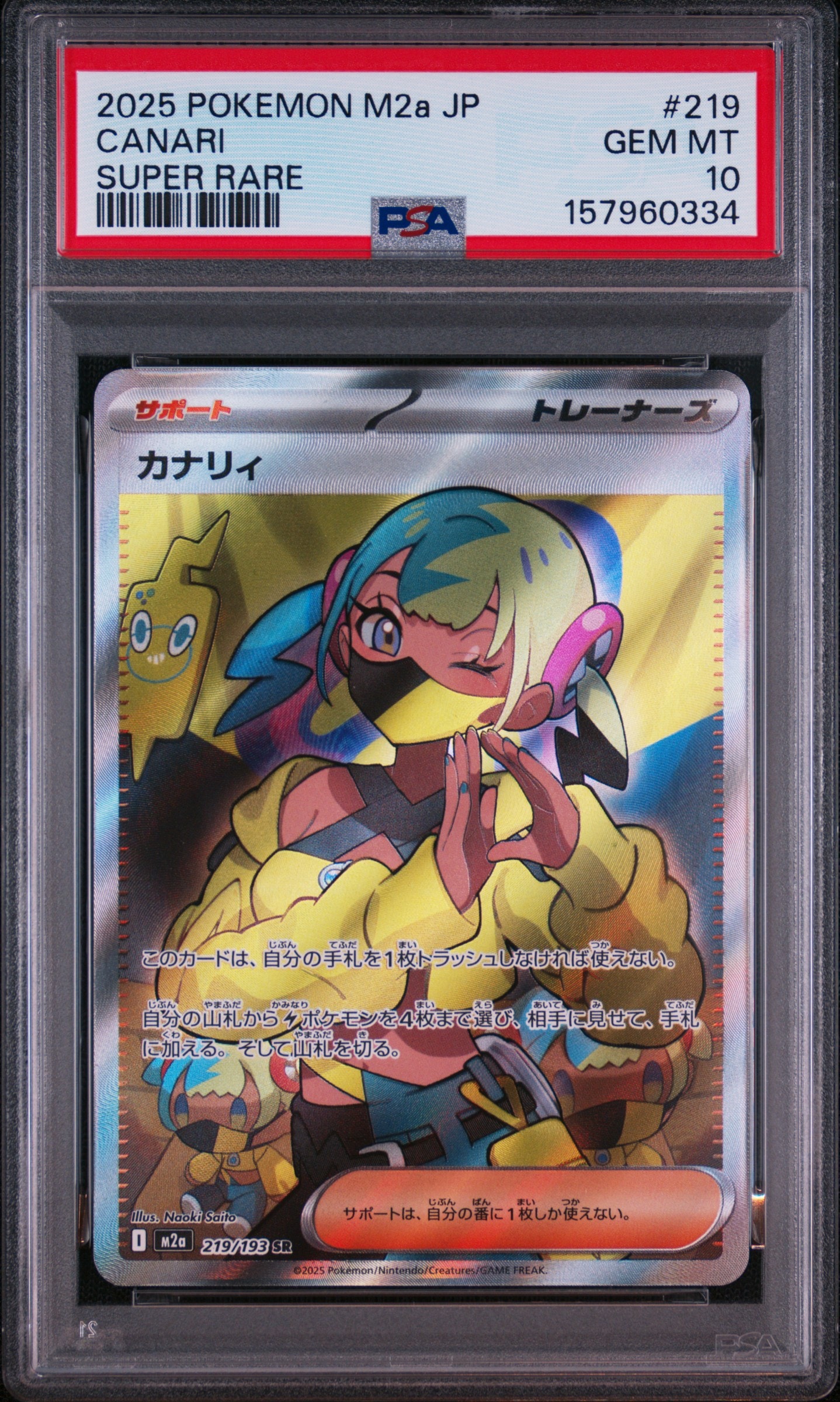 カナリィ SR [M2a 219/193](ハイクラスパック「MEGAドリームex」)通販