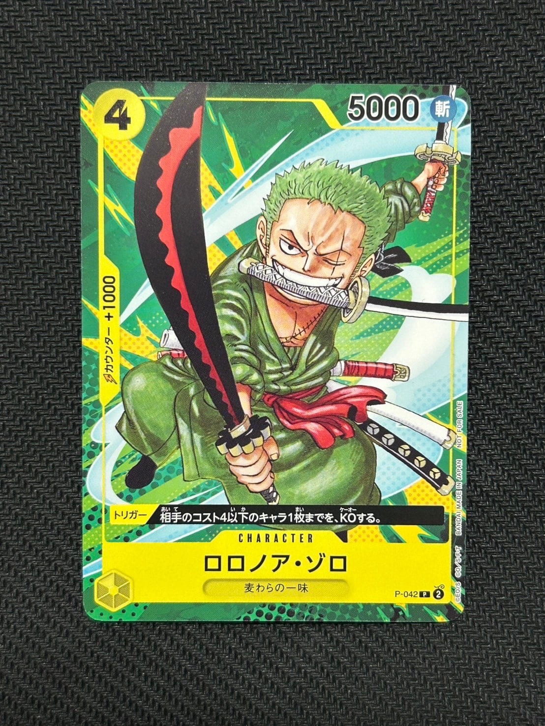 ロロノア・ゾロ P [P-042](最強ジャンプ 2023年 9月号 [修正前])の新品