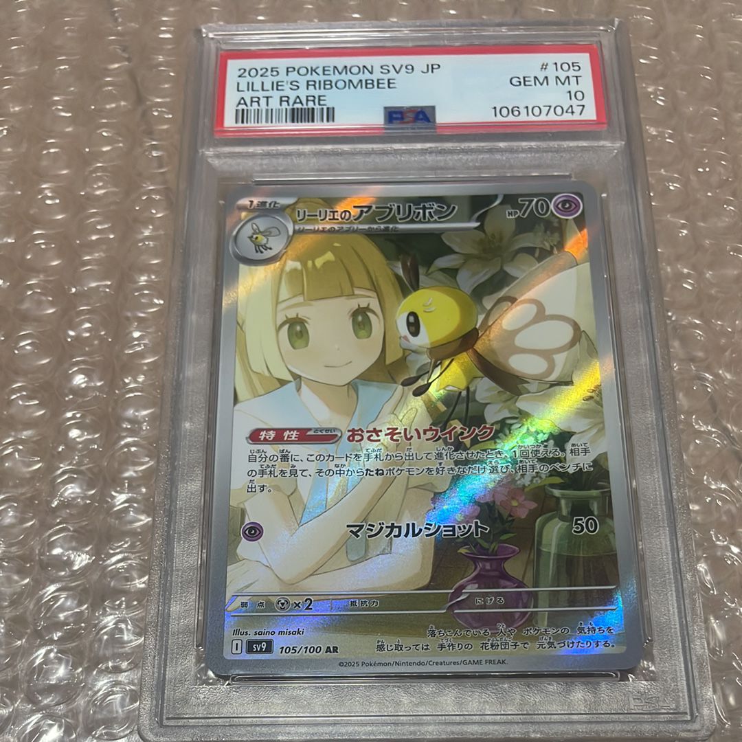 リーリエのアブリボン AR [SV9 105/100](拡張パック「バトルパートナーズ」)