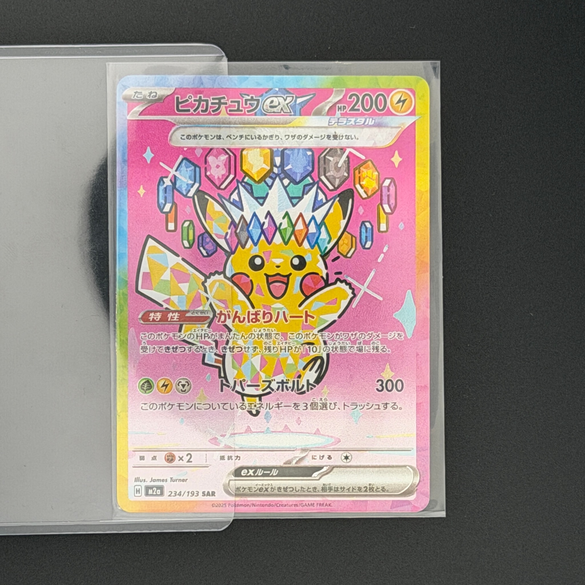 ピカチュウex SAR [M2a 234/193](ハイクラスパック「MEGAドリームex」)