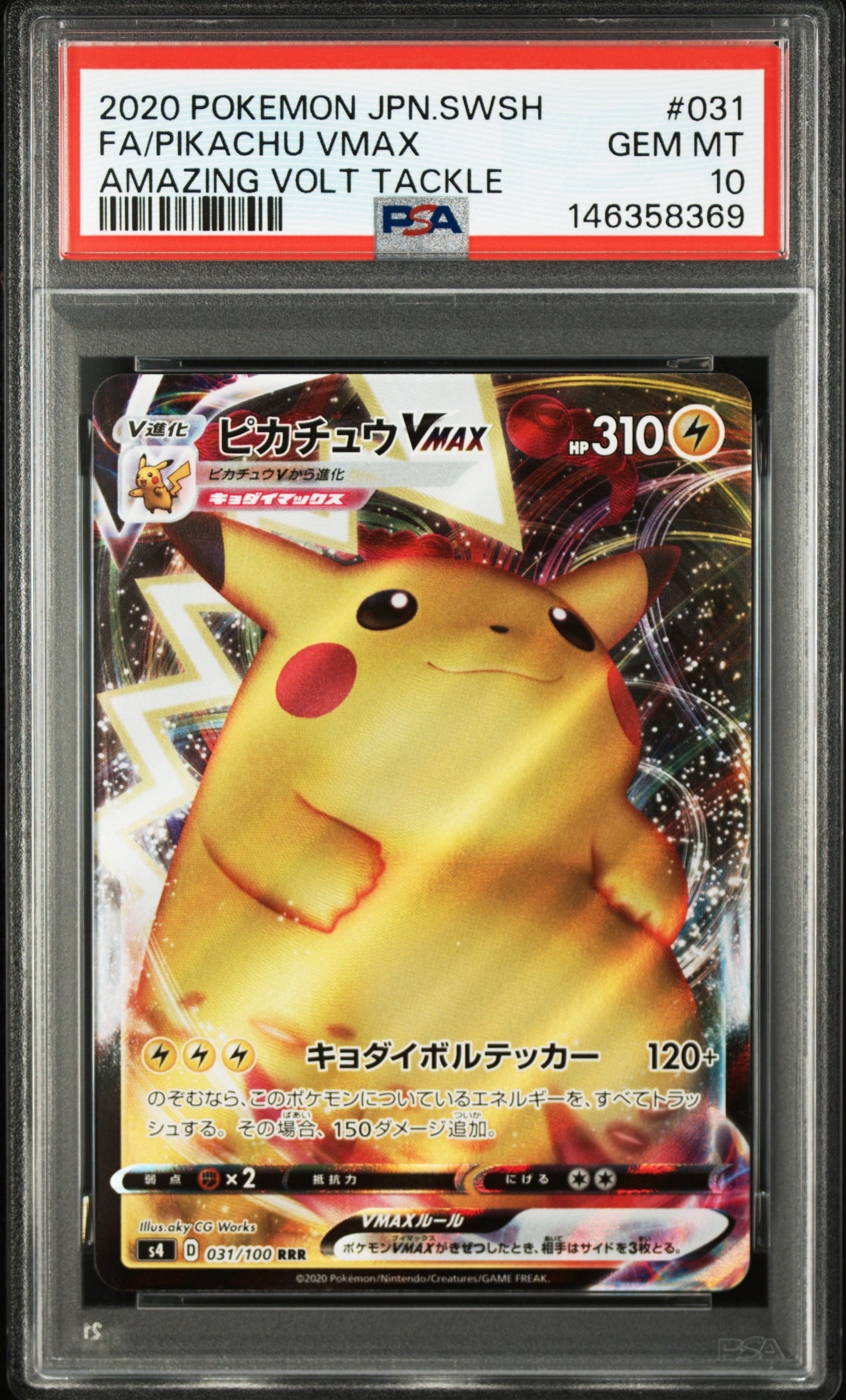 ピカチュウ: プロモ P [S-P 024](ポケモンカードゲーム ソード