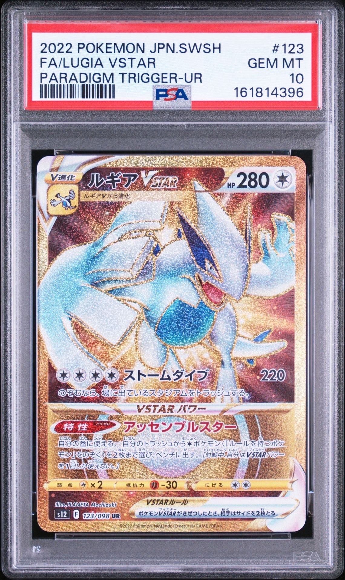 ルギアVSTAR UR[s12 123/098](拡張パック「パラダイムトリガー」)通販