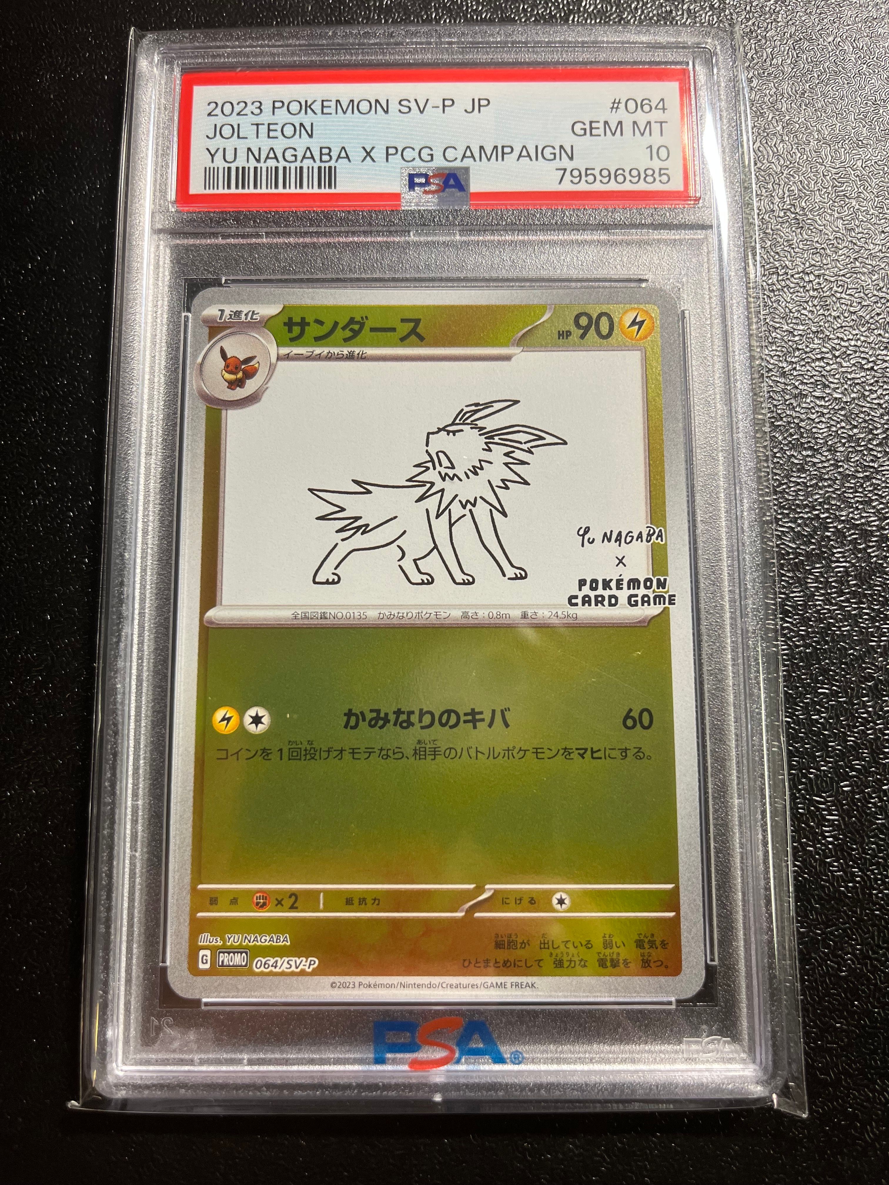 サンダース: プロモ [SV-P 064](「YU NAGABA×ポケモンカードゲーム」プロモーションカード「SV-P」)