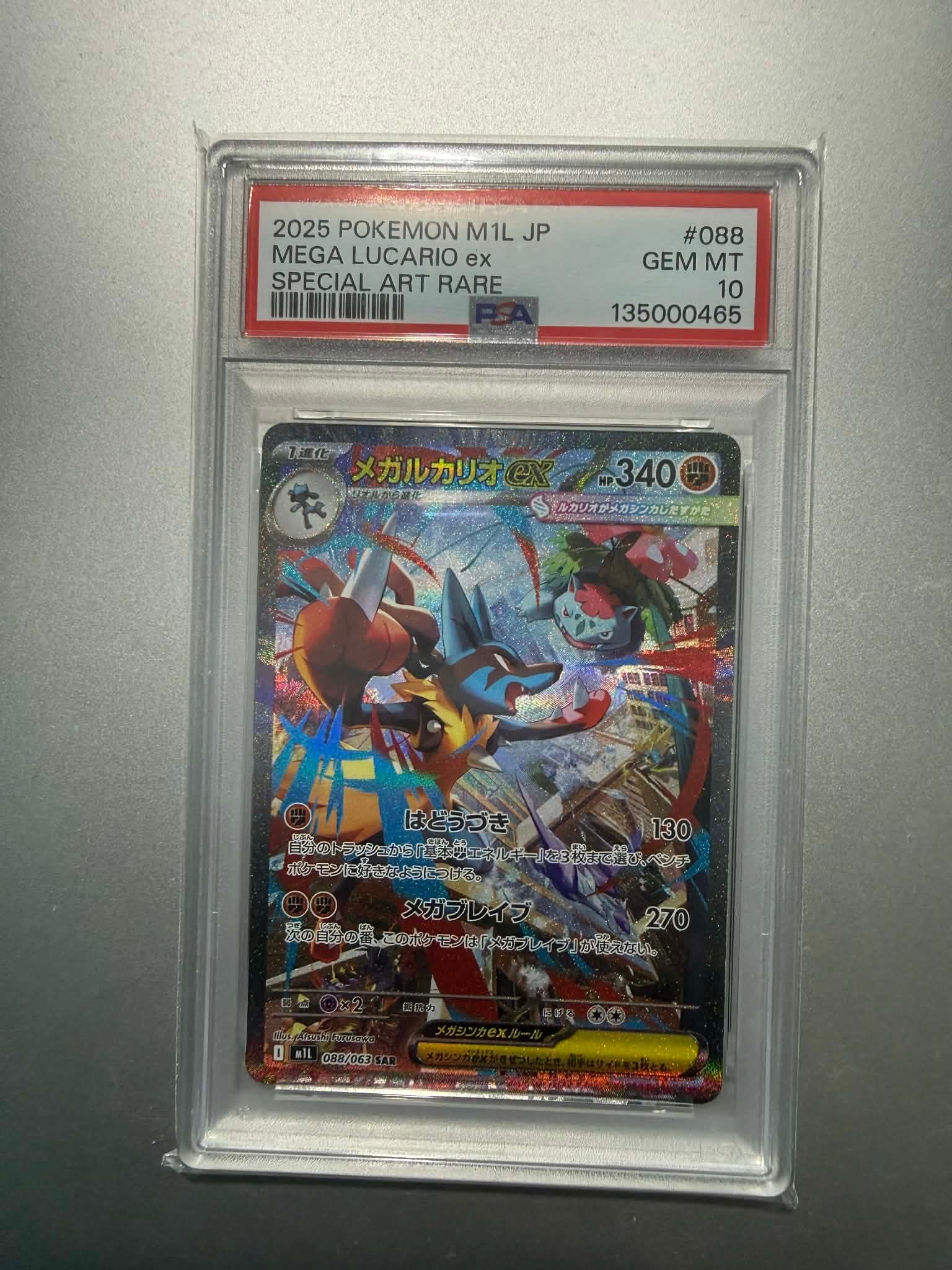 PSA10】メガルカリオex SAR [M1L 088/063](拡張パック「メガブレイブ
