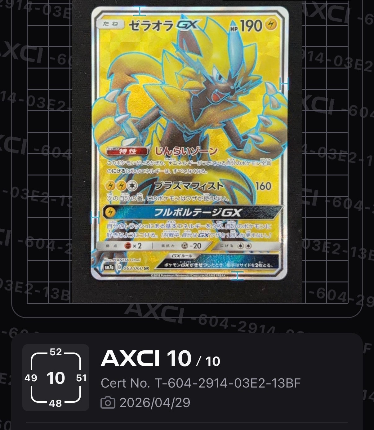 PSA10】ゼラオラGX SR [SM7a 063/060](拡張パック「迅雷スパーク」) 1