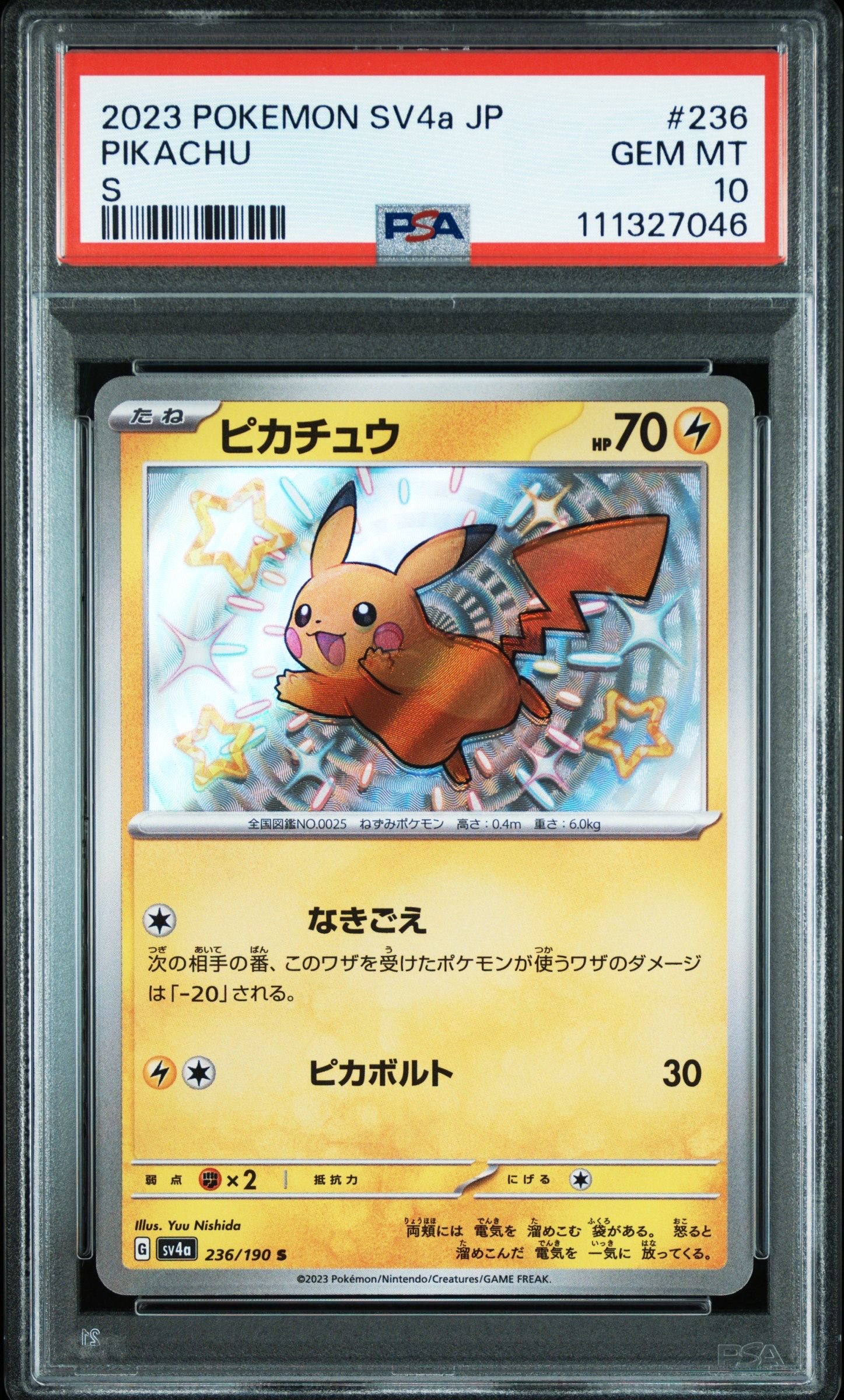 ピカチュウ S [SV4a 236/190](ハイクラスパック「シャイニートレジャーex」)