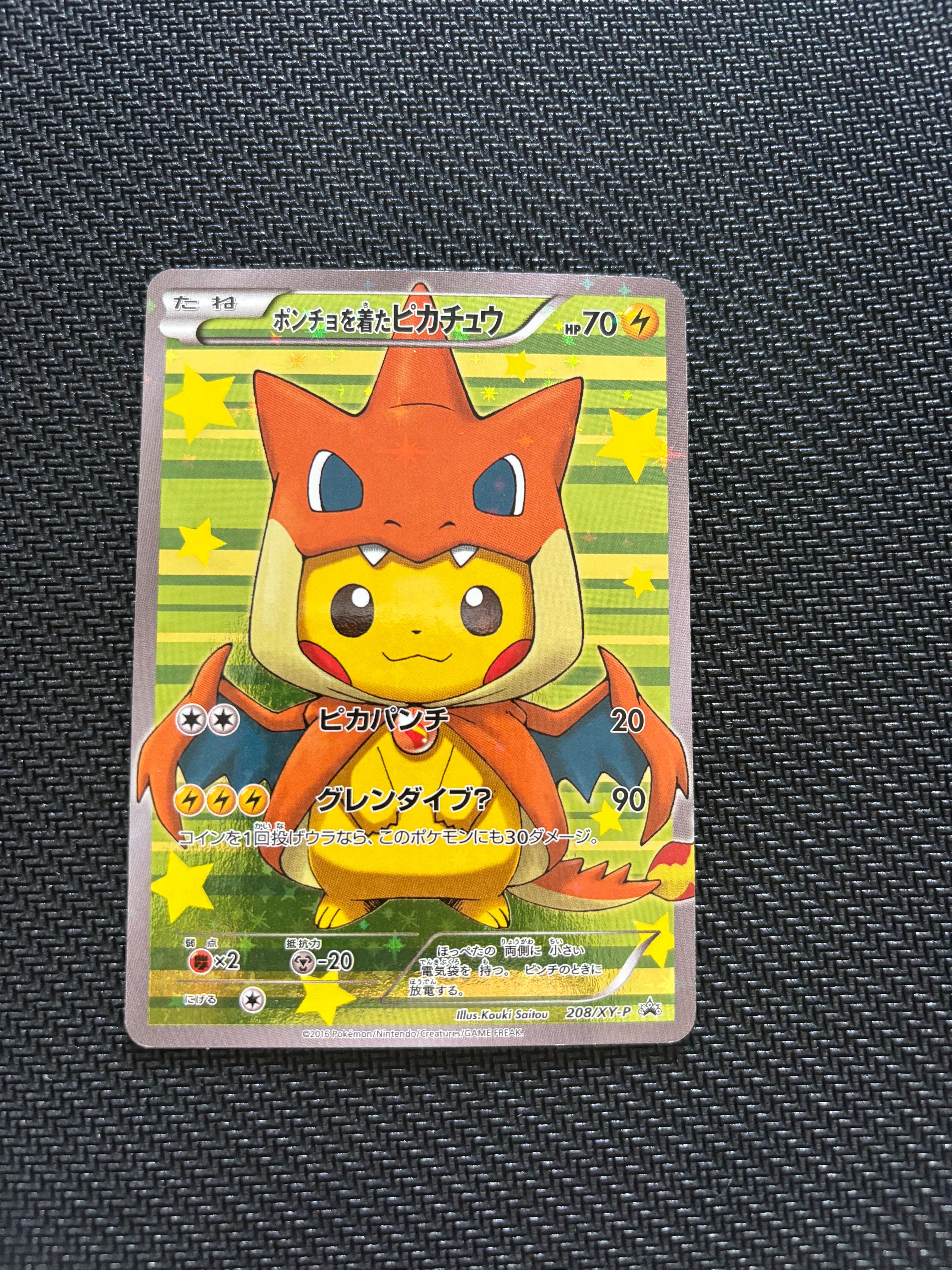 ポンチョを着たピカチュウ: プロモ[XY-P 208/XY-P](BREAK スペシャルBOX「メガリザードンYのポンチョを着たピカチュウ」)