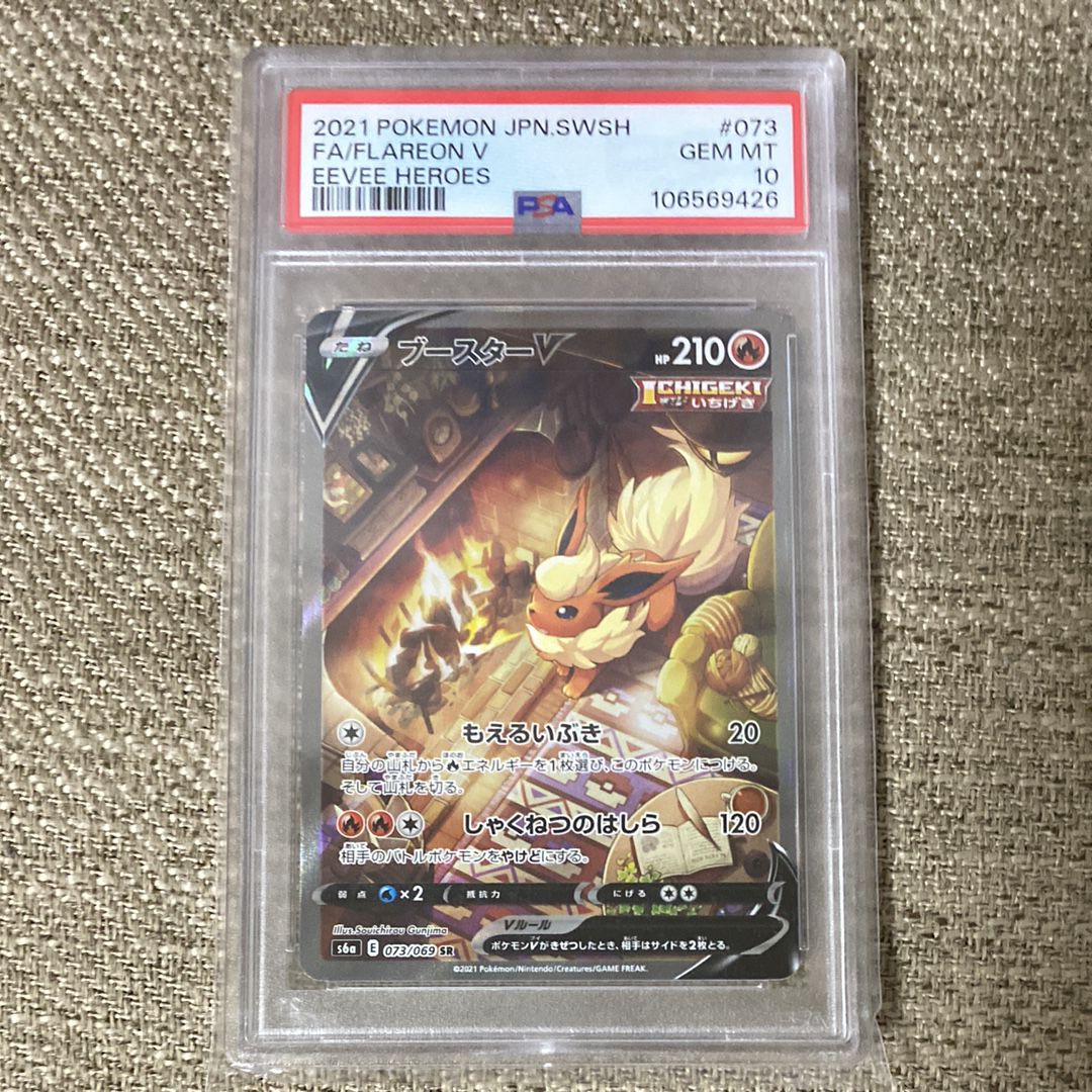 ブースターV SR: SA[S6a 073/069](強化拡張パック「イーブイヒーローズ」)