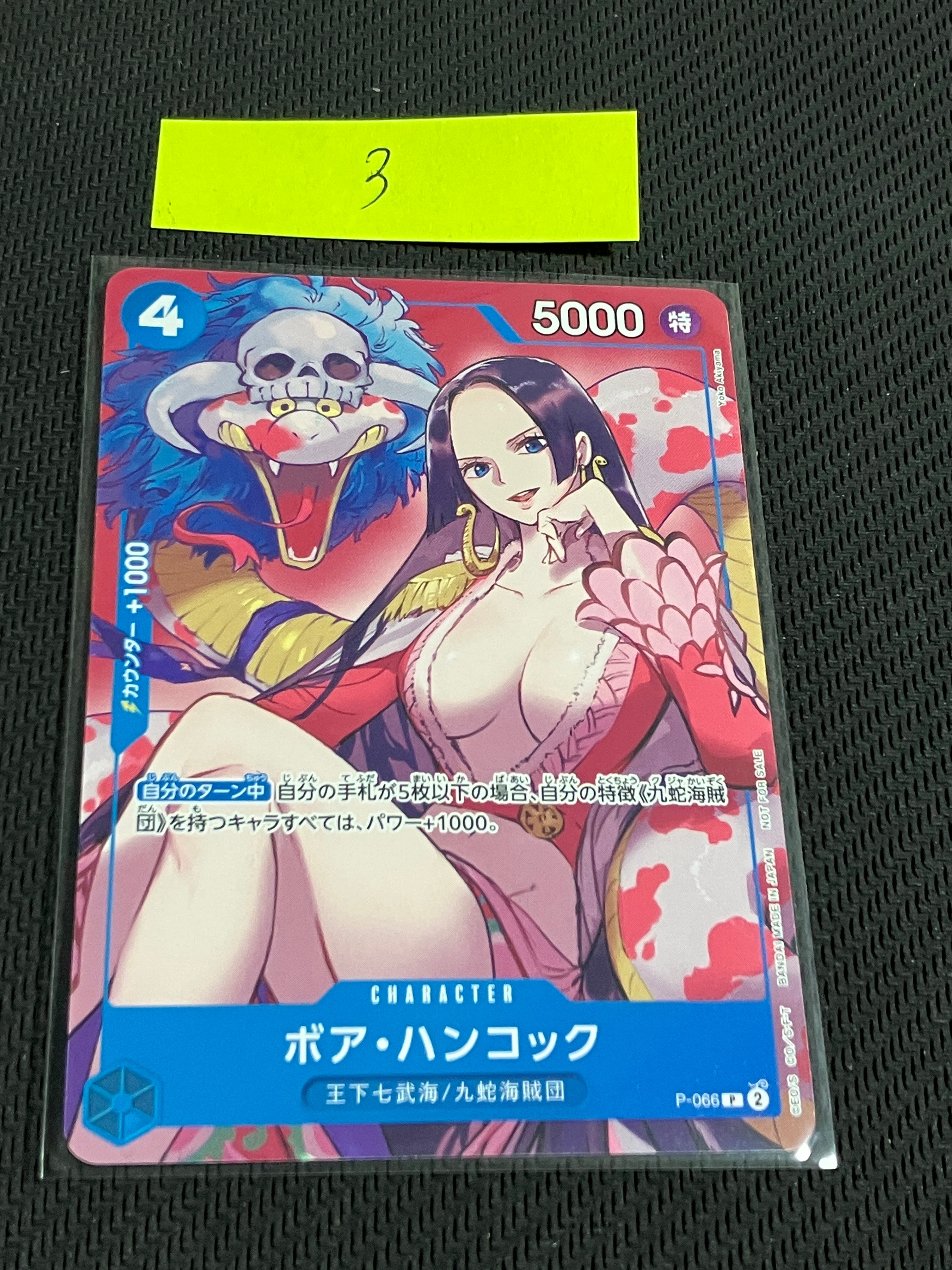 ボア・ハンコック P [P-066](最強ジャンプ 2024年 4月号 付録)の新品