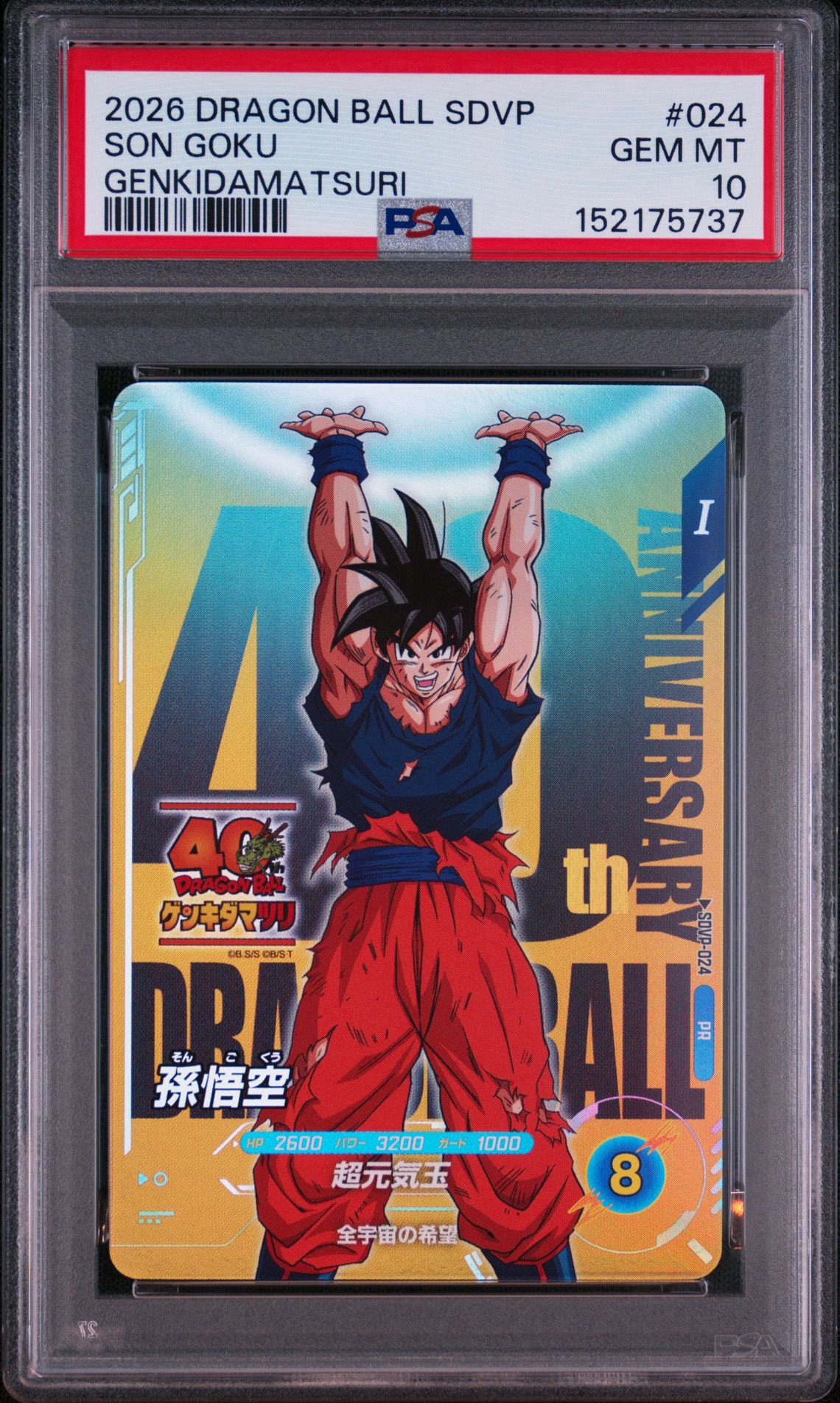 孫悟空 PR [SDVP-024](プロモーションカード「ドラゴンボール