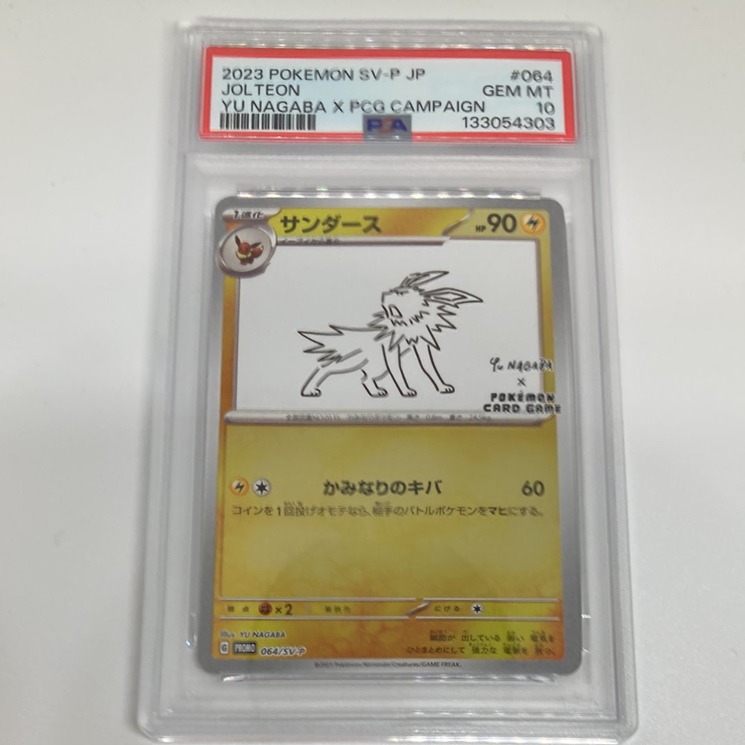 サンダース: プロモ [SV-P 064](「YU NAGABA×ポケモンカードゲーム」プロモーションカード「SV-P」)
