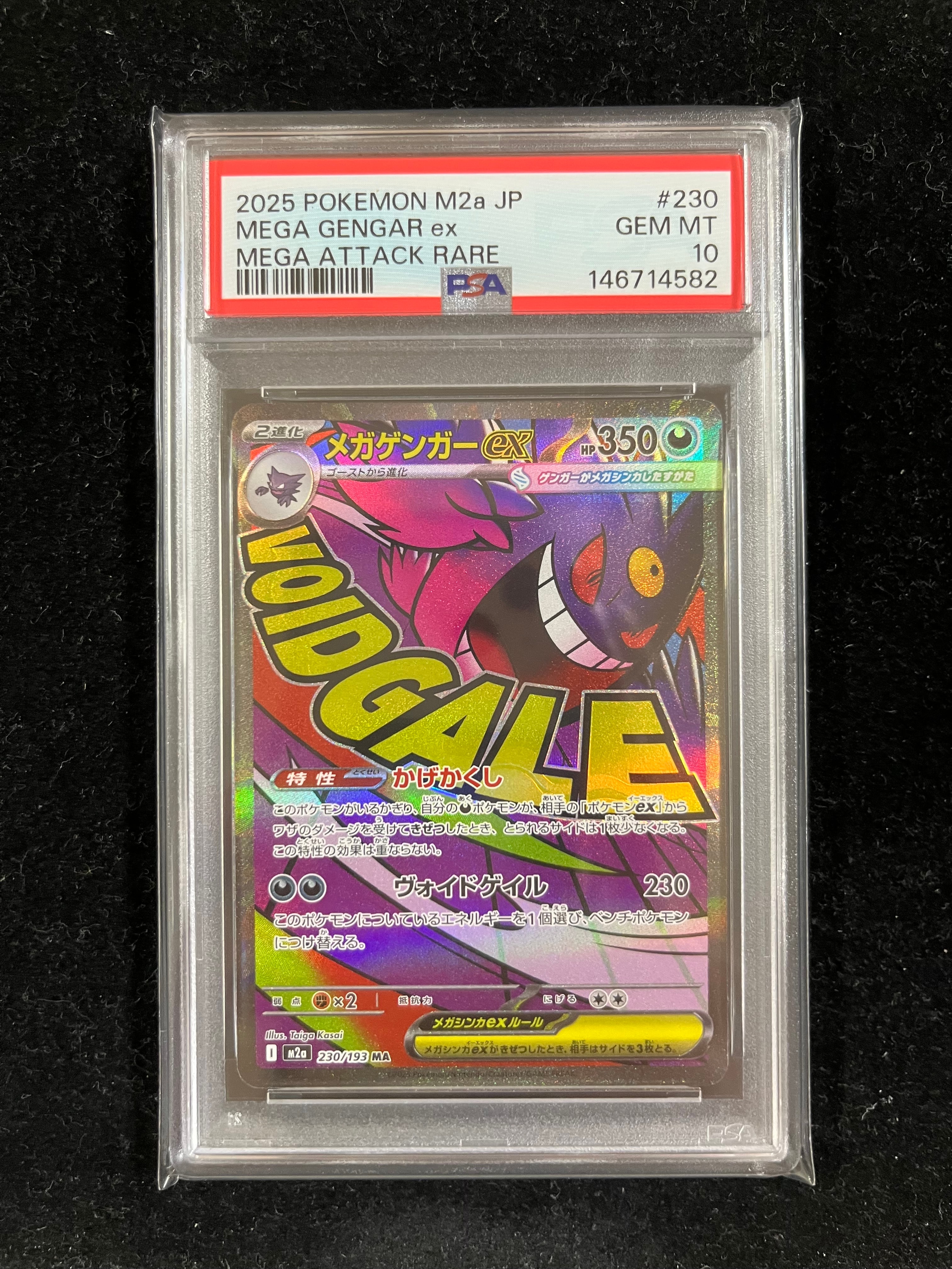 PSA10】メガゲンガーex MA [M2a 230/193](ハイクラスパック「MEGA