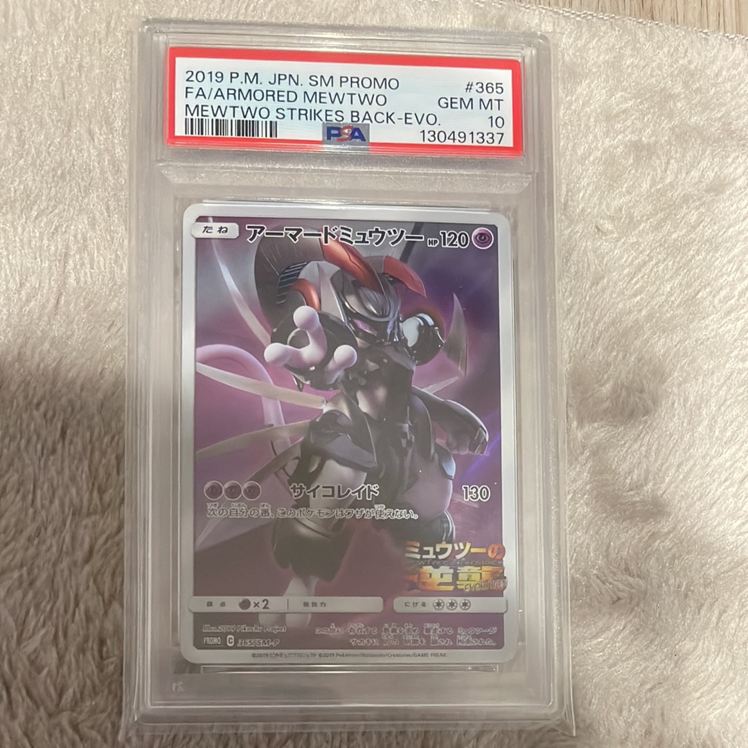 アーマードミュウツー: プロモ (開封済) [SM-P 365](プロモーションカード「SM-P」)