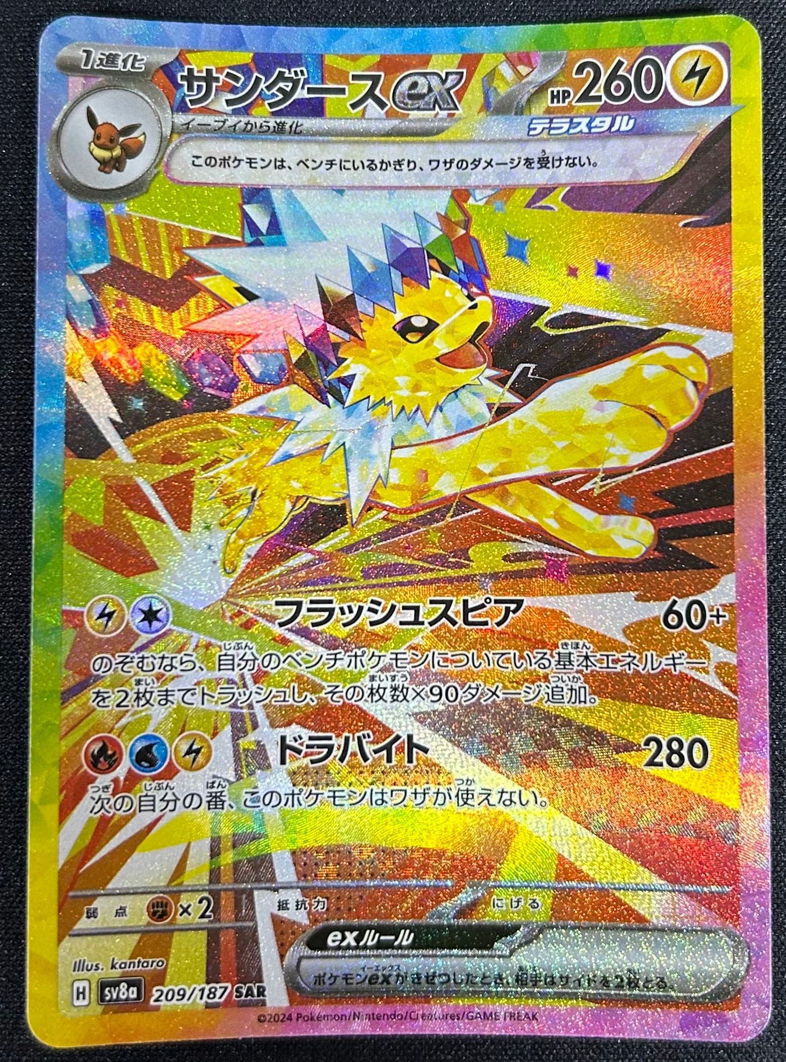 サンダースex SAR [SV8a 209/187](ハイクラスパック「テラスタルフェスex」)