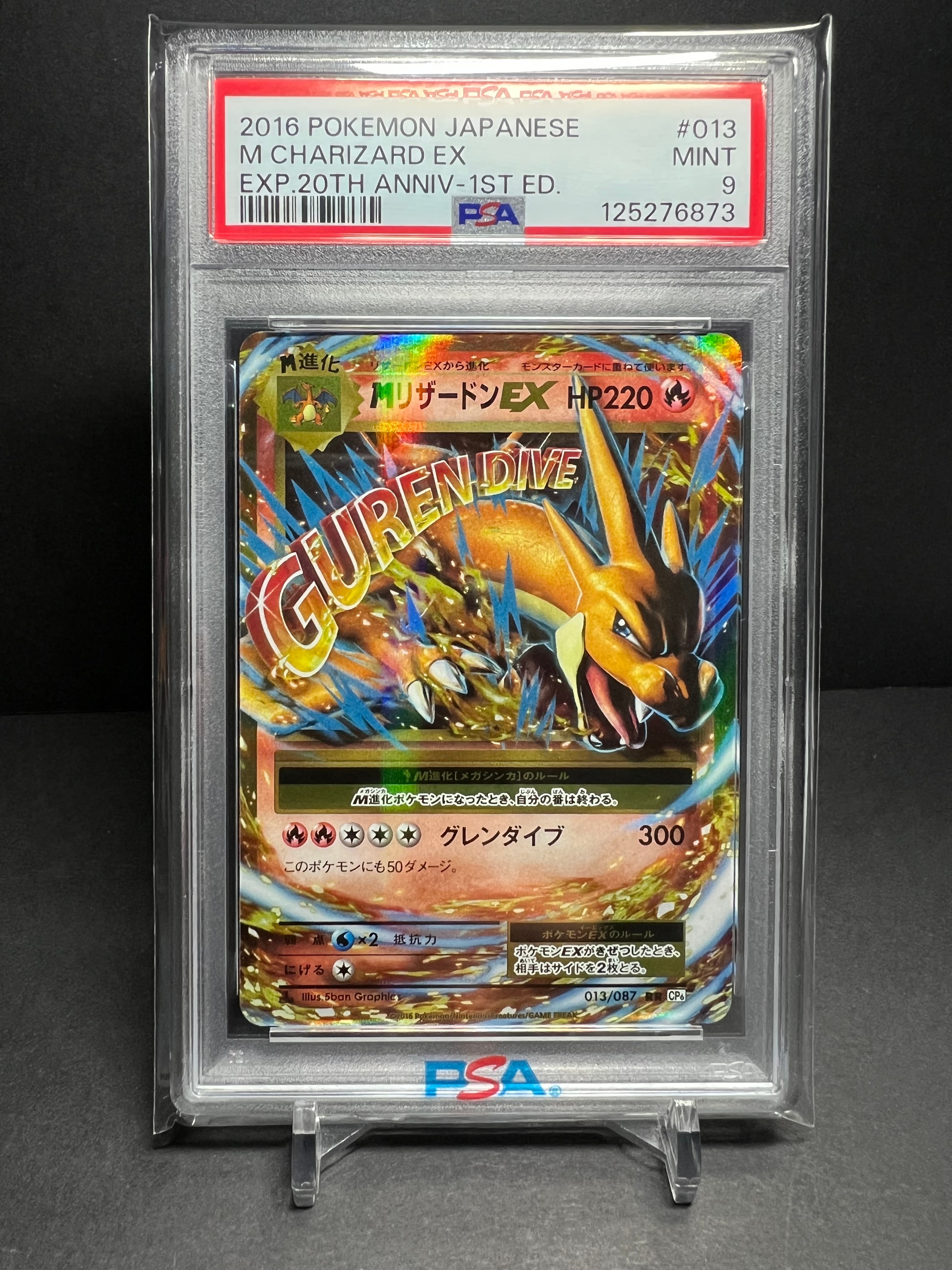 MリザードンEX RR :1ED [CP6 013/087](コンセプトパック「ポケットモンスターカードゲーム 拡張パック 20th Anniversary」)