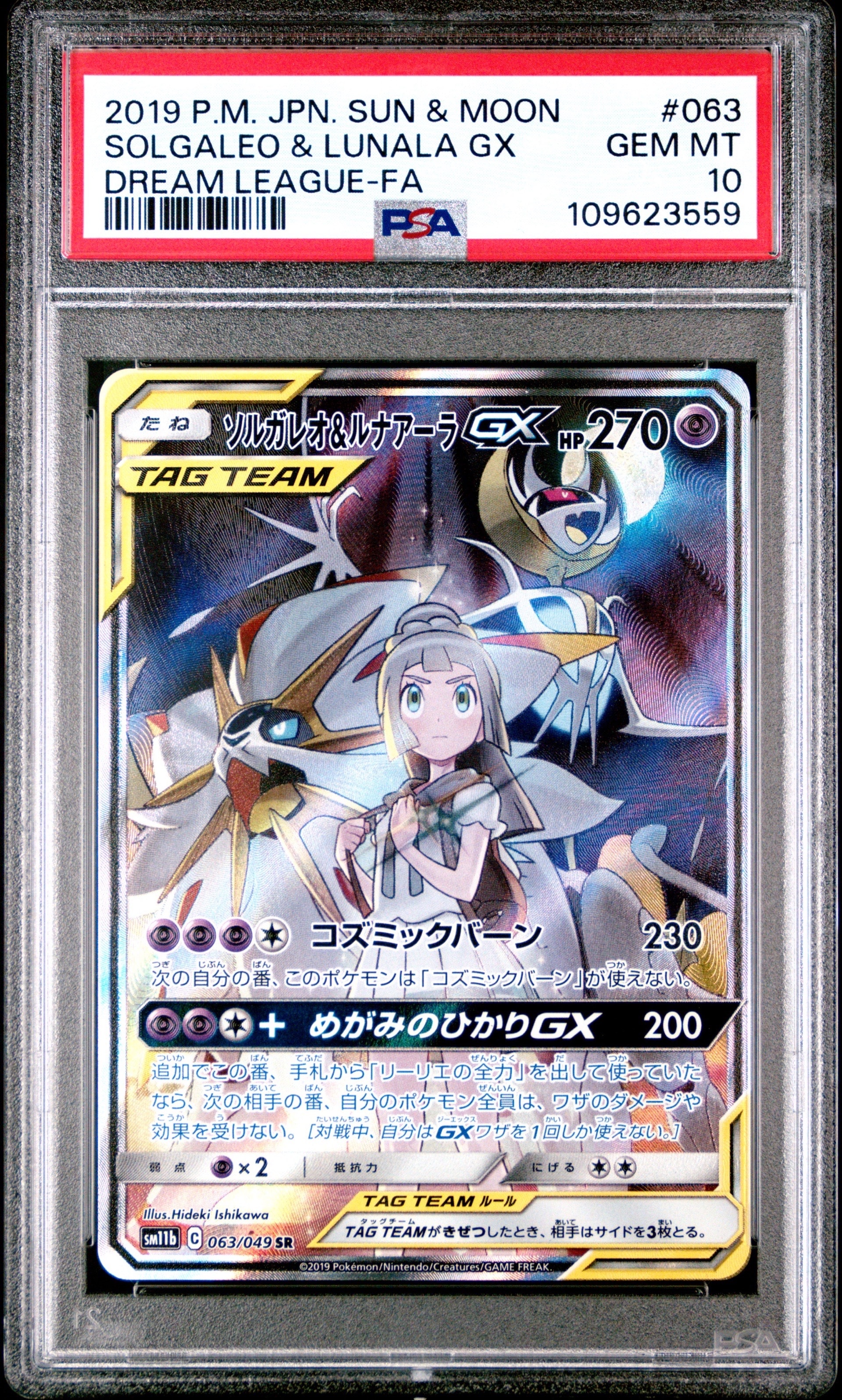 PSA10】ソルガレオ&ルナアーラGX (リーリエ) SR :SA (ソルルナGX
