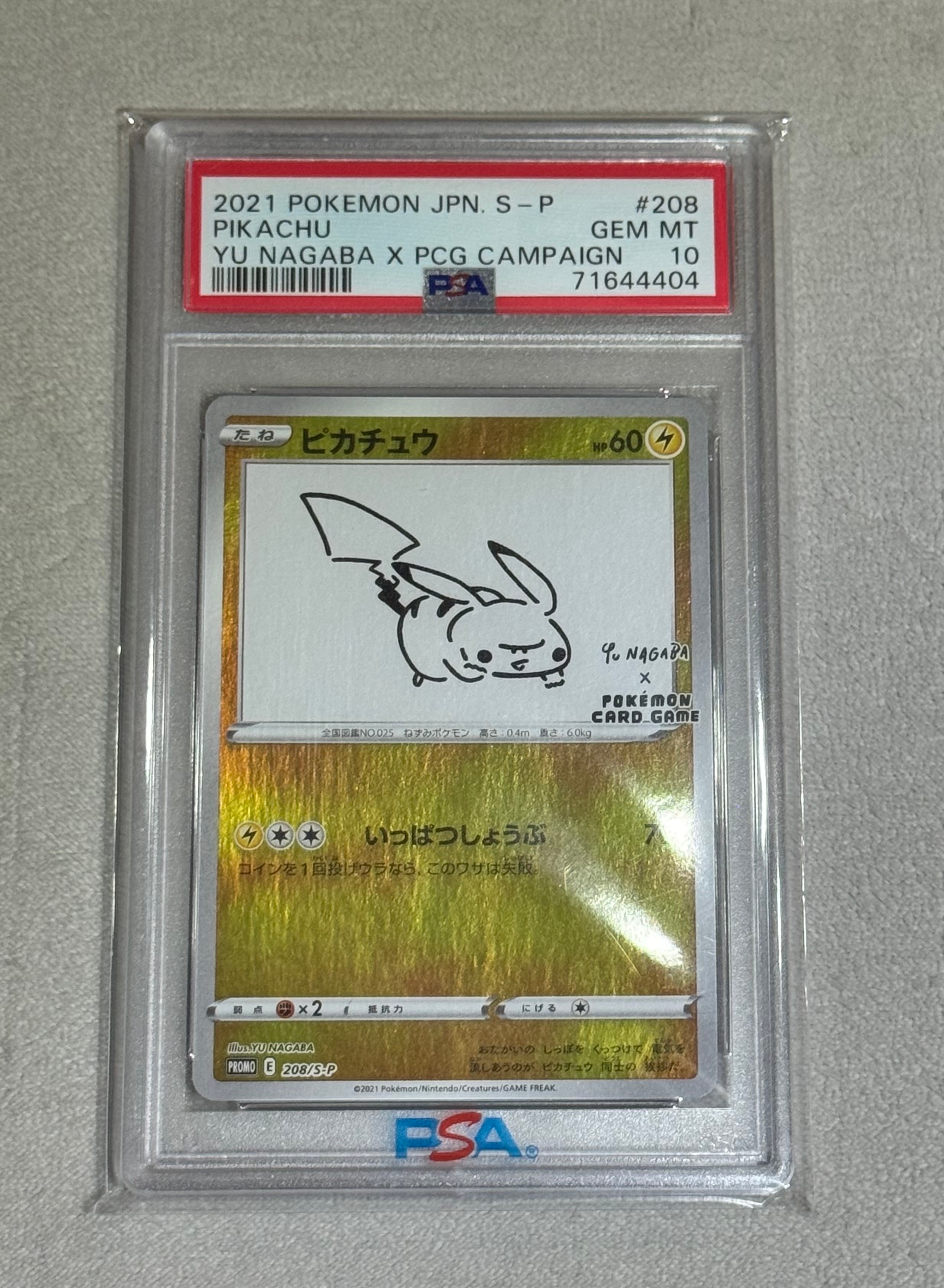 ピカチュウ:プロモ [S-P 208](「YU NAGABA×ポケモンカードゲーム」プロモーションカード「S-P」)