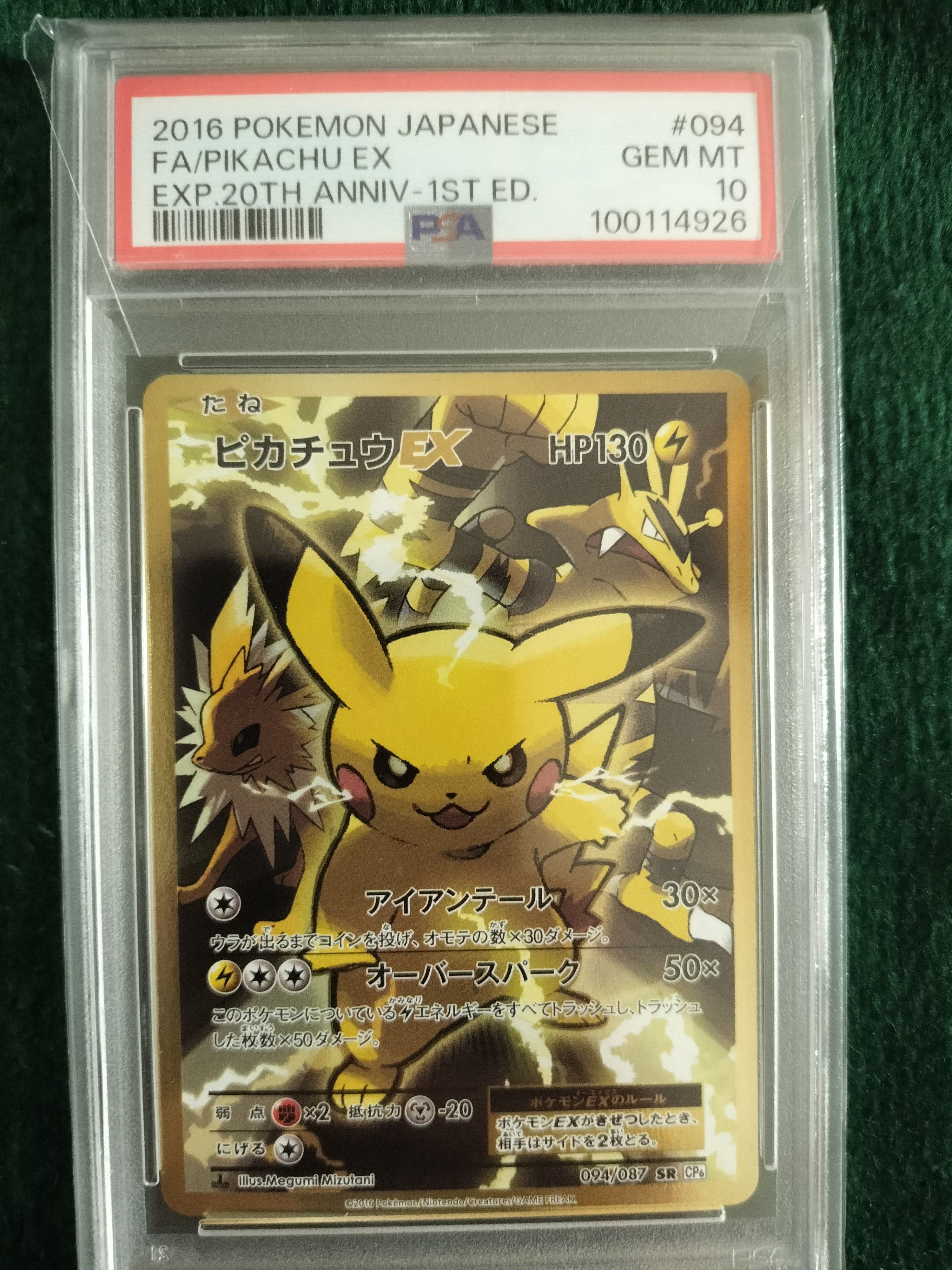 ピカチュウEX SR :1ED [CP6 094/087](コンセプトパック「ポケットモンスターカードゲーム 拡張パック 20th Anniversary」)