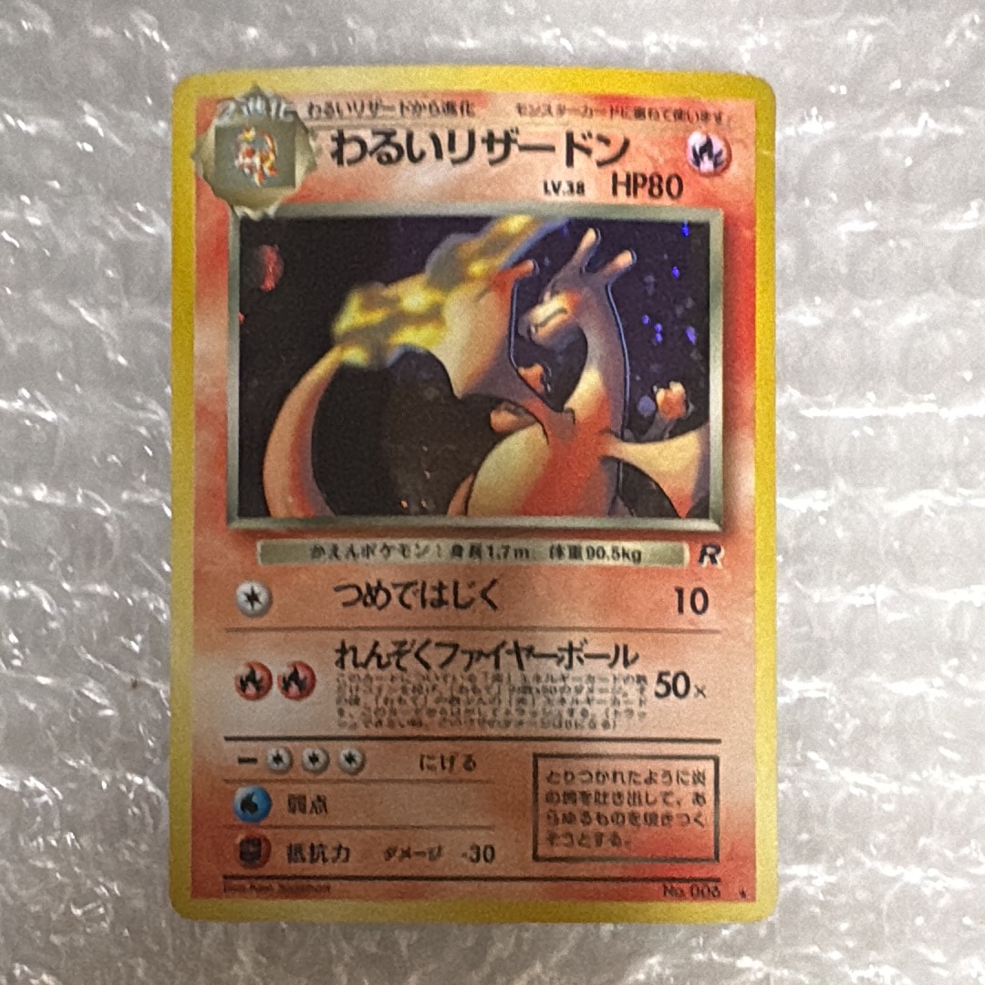 わるいリザードン ★ : 旧裏 [PMCG4 No.006](拡張パック「ロケット団」)