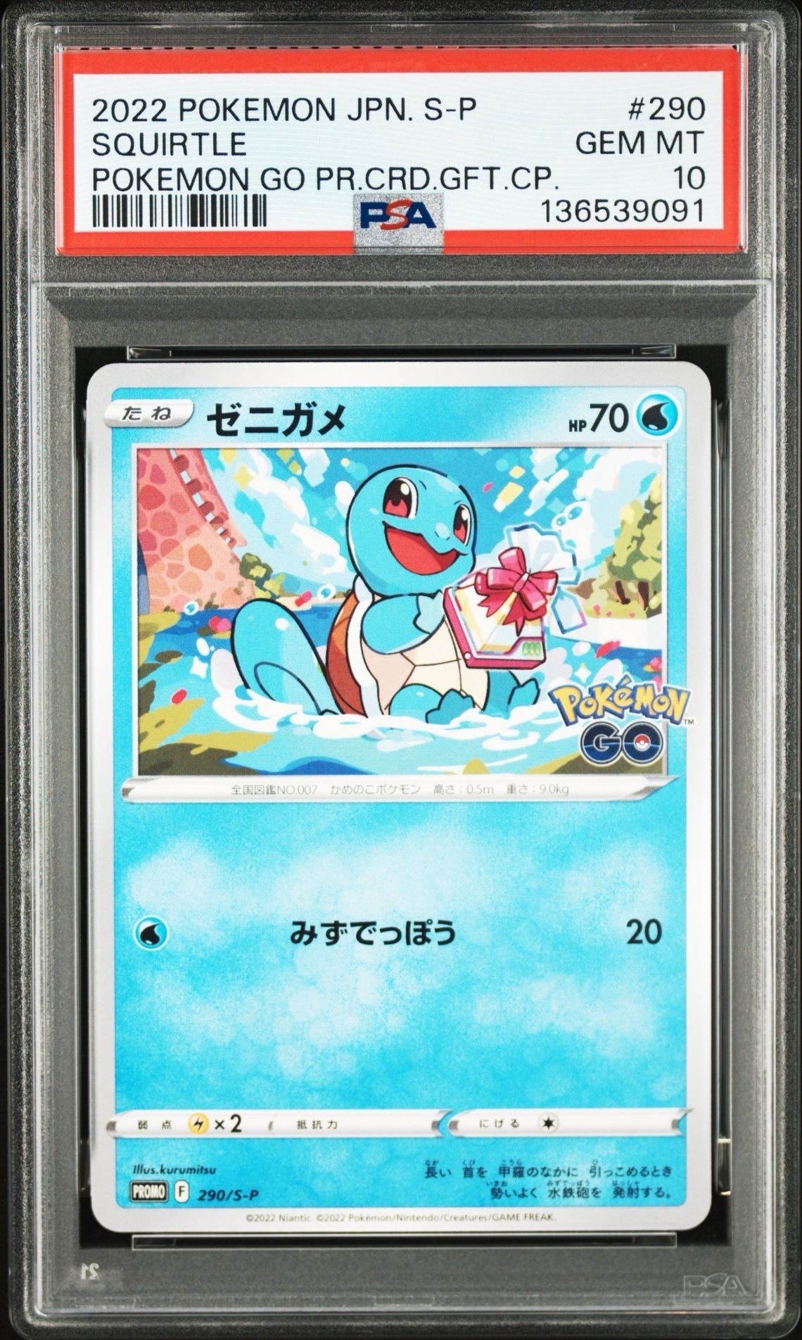 ゼニガメ P [S-P 290](プロモーションカード「ポケモン GO ギフトキャンペーン」)