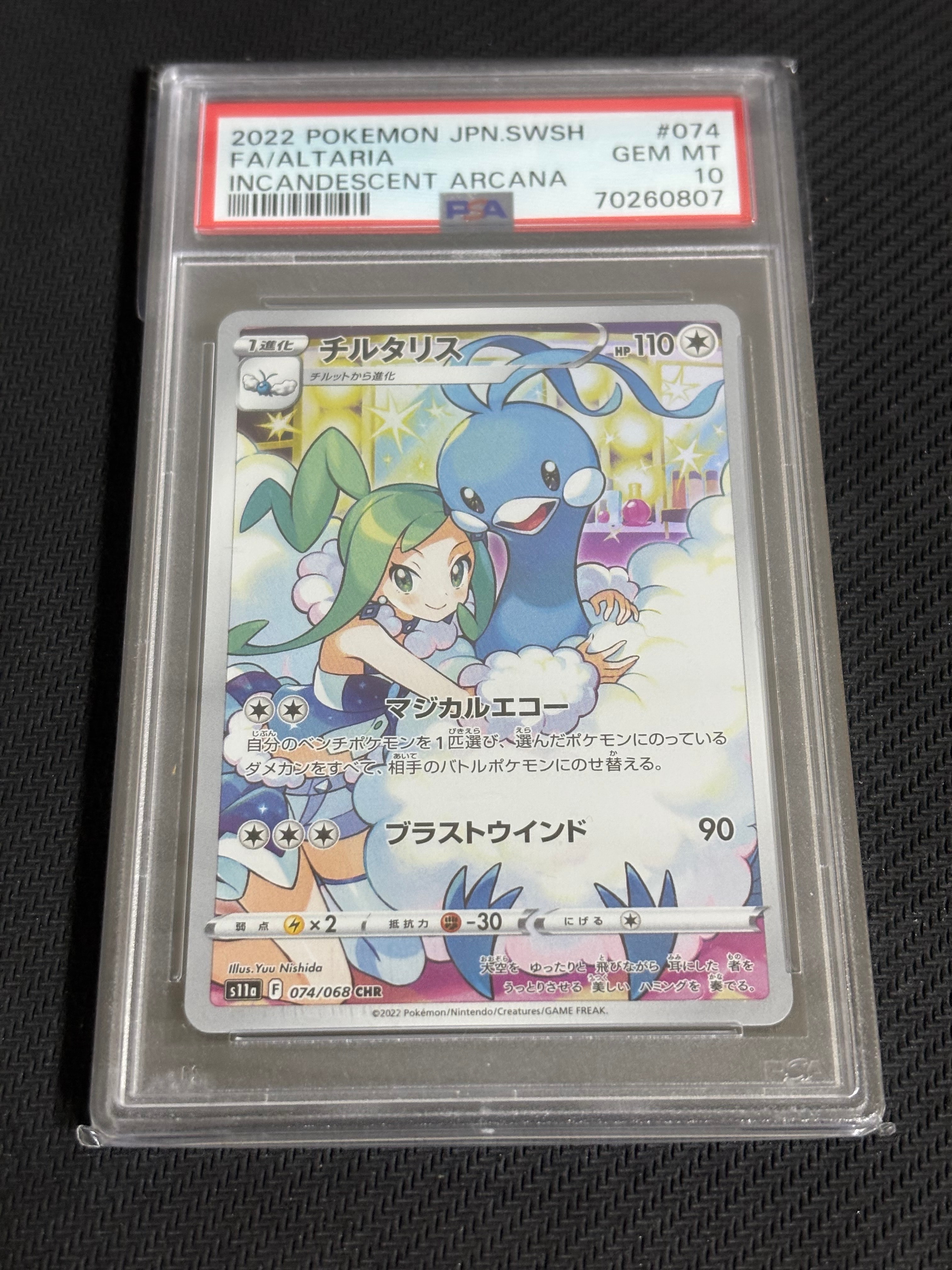 チルタリス CHR [s11a 074/068](強化拡張パック『白熱のアルカナ』)