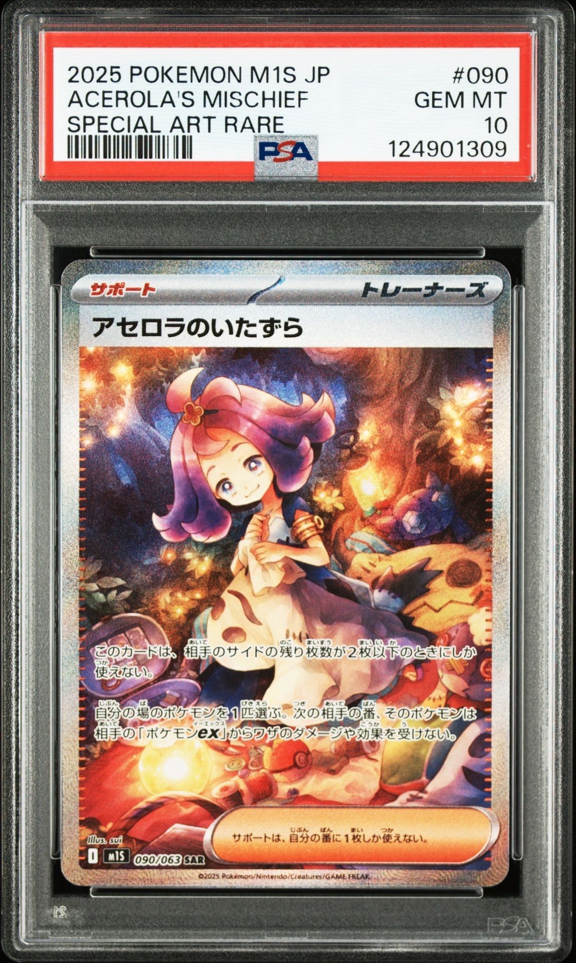 アセロラのいたずら SAR [M1S 090/063](拡張パック「メガシンフォニア」)