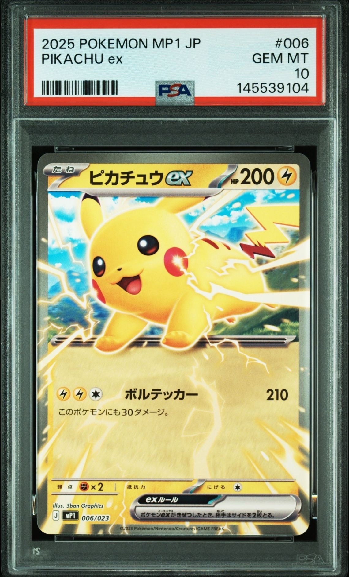 ピカチュウex [MP1 006/23](スタートデッキ100「バトルコレクション コロちゃおver」)