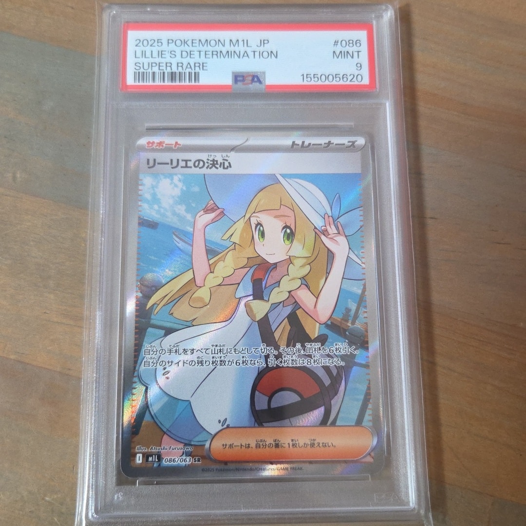 リーリエの決心 SR [M1L 086/063](拡張パック「メガブレイブ」)