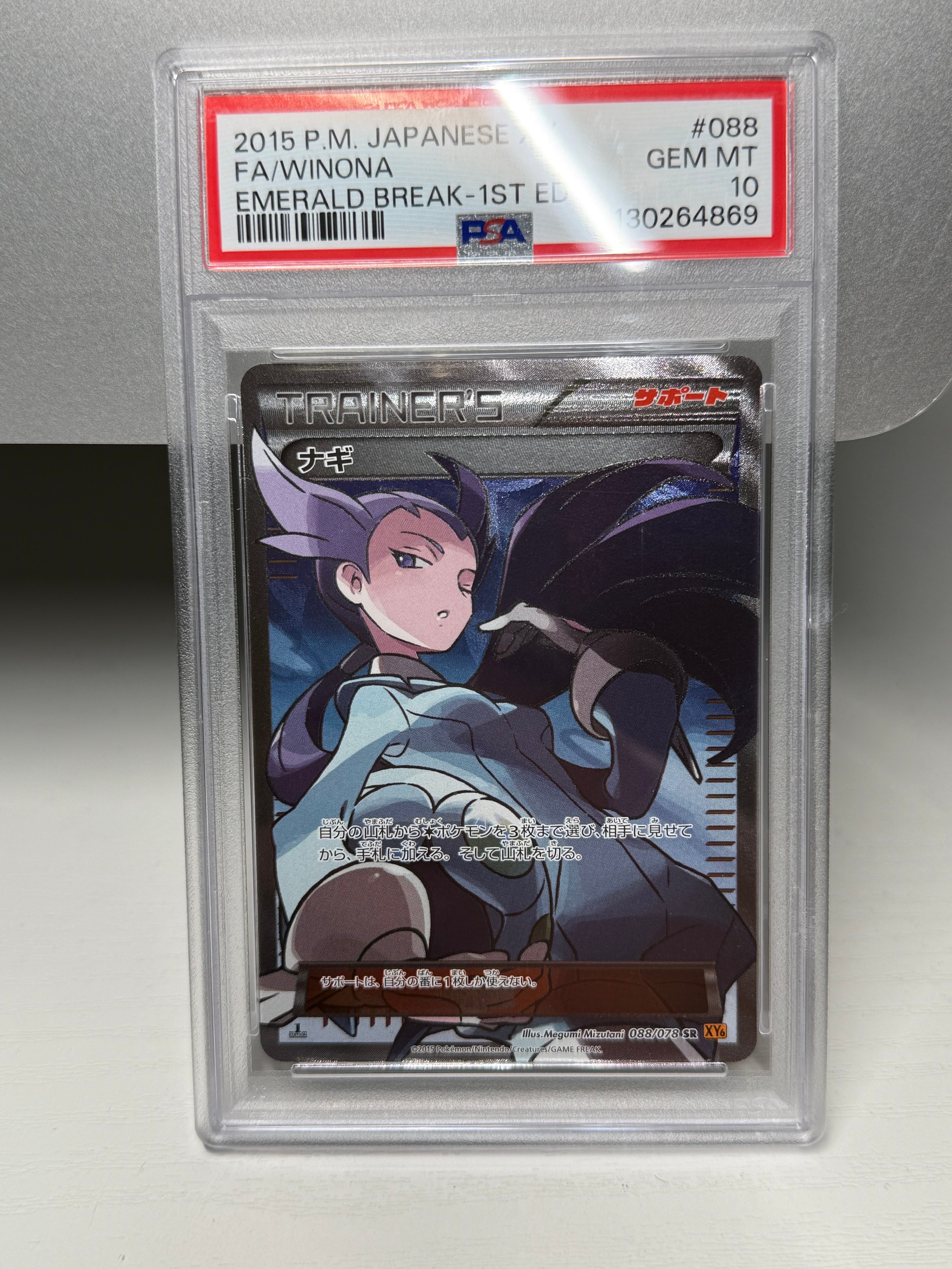 ナギ SR :1ED [XY6 088/078](拡張パック「エメラルドブレイク」)の新品