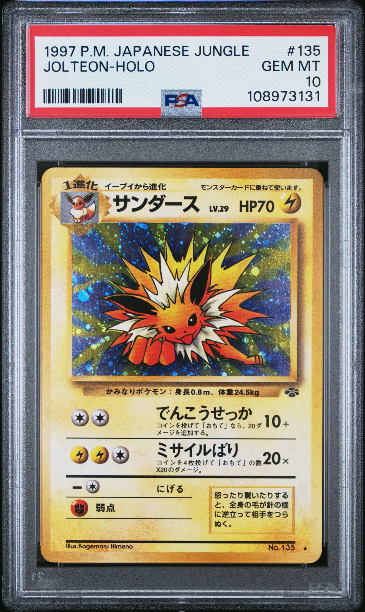 サンダース R: 旧裏 [PMCG2 No.135](拡張パック「ポケモンジャングル」)