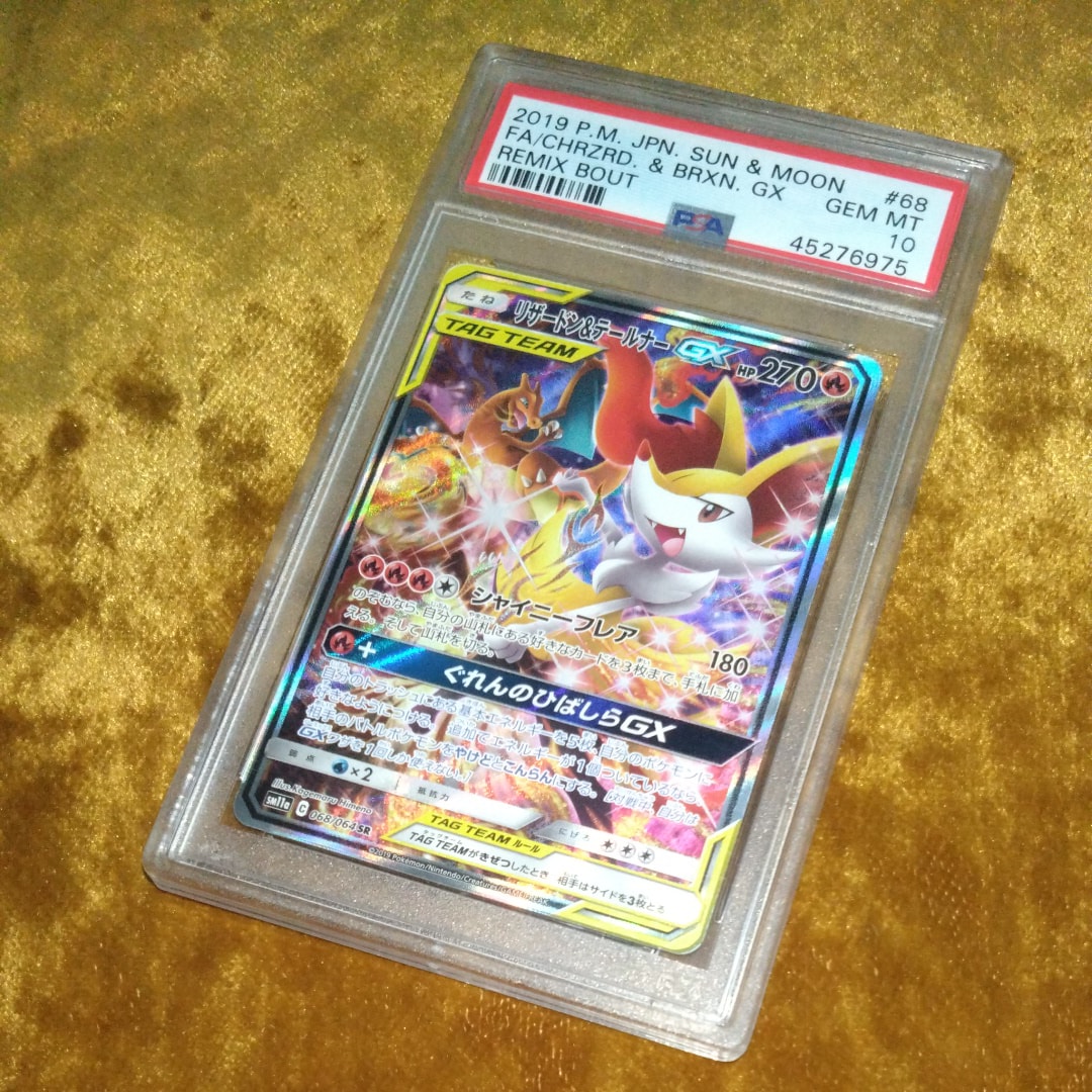 リザードン&テールナーGX SR: SA[SM11a 068/064](強化拡張パック「リミックスバウト」)