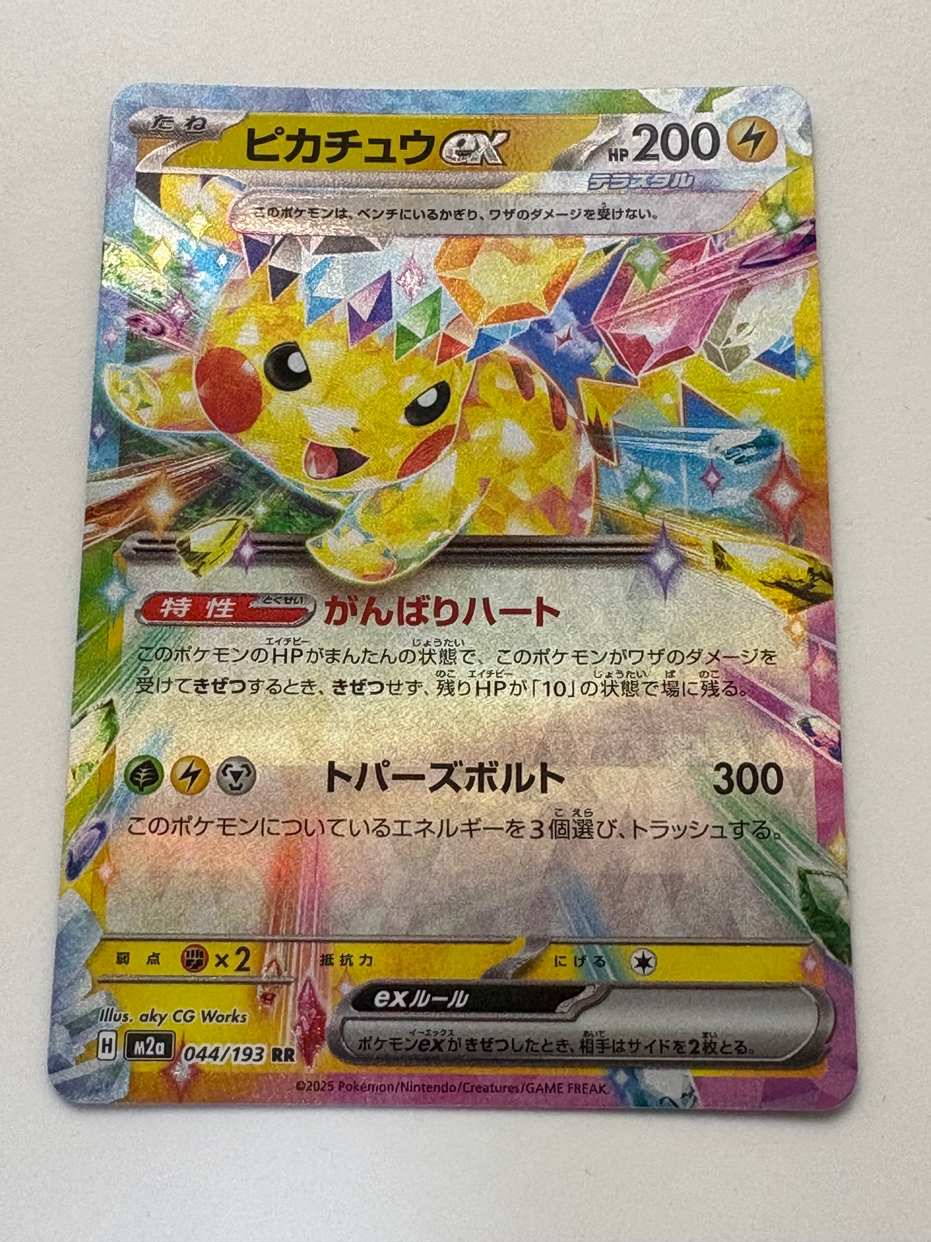ピカチュウex RR [M2a 044/193](ハイクラスパック「MEGAドリームex」)