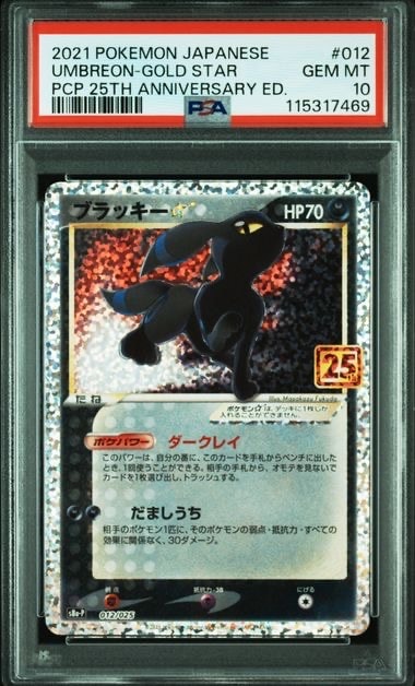 ブラッキー☆: プロモ[S8a-P 012/025](プロモカードパック 25th ANNIVERSARY edition)