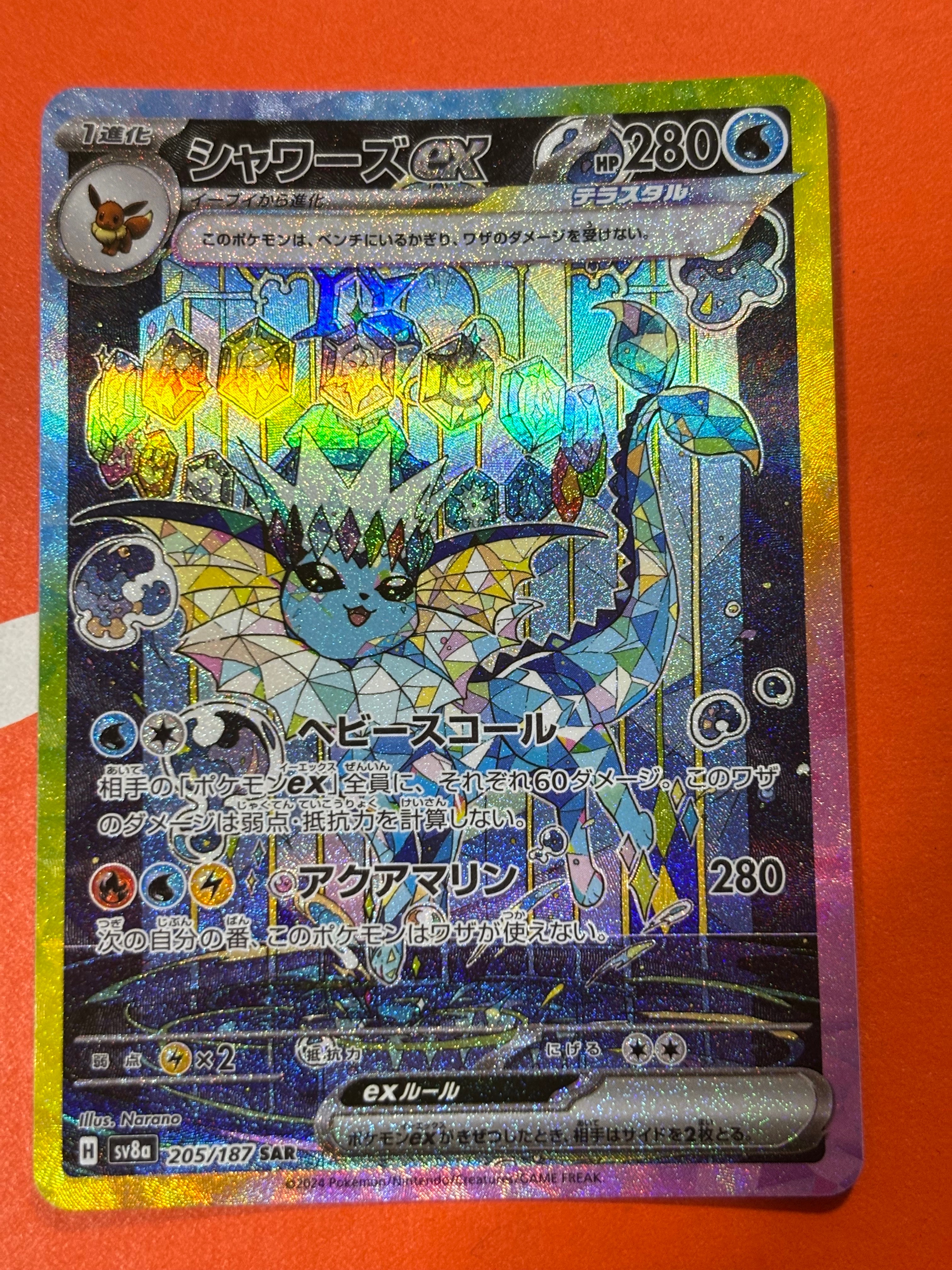 シャワーズex SAR [SV8a 205/187](ハイクラスパック「テラスタルフェスex」)