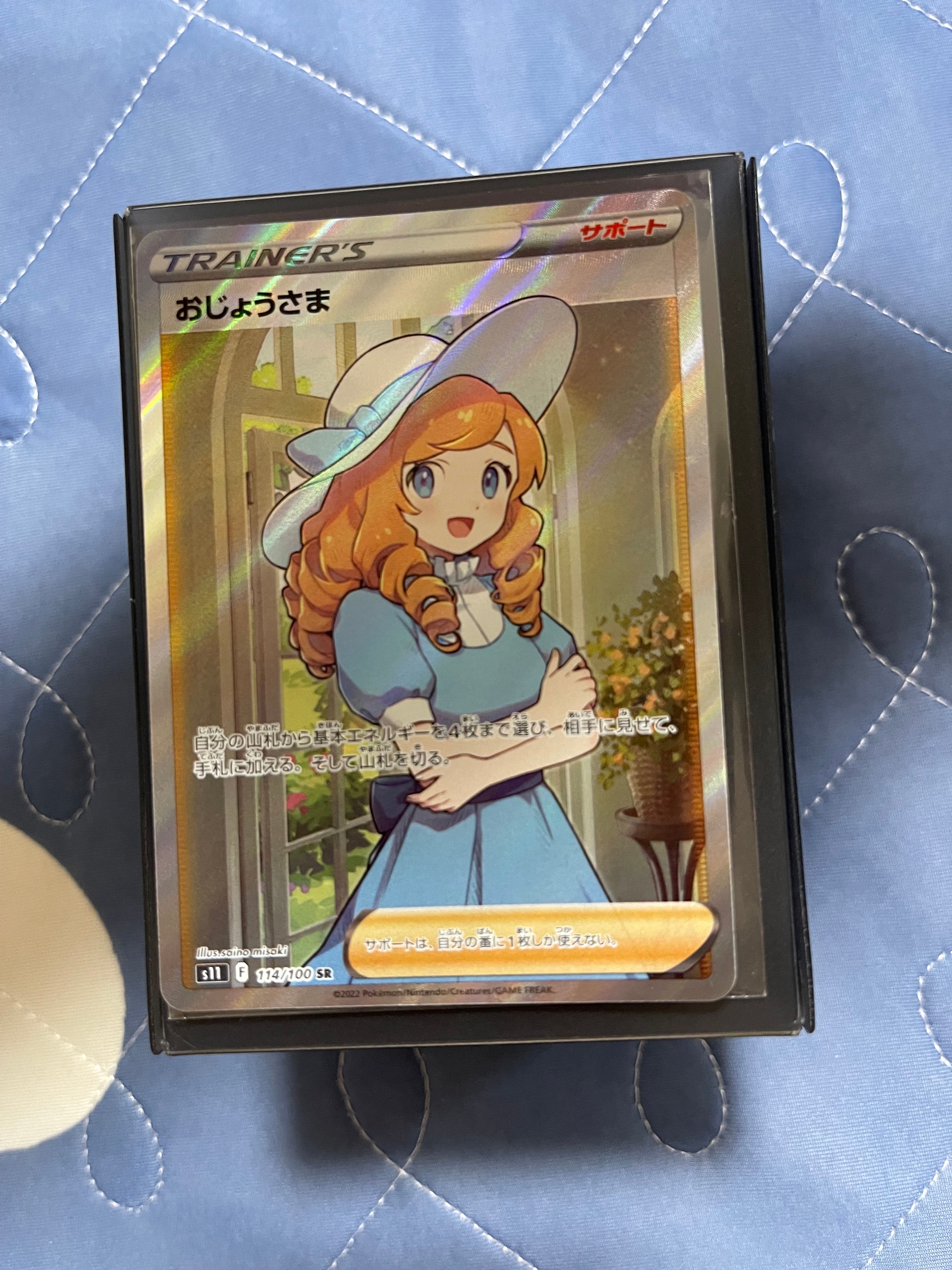 おじょうさま SR[S11 114/100](拡張パック「ロストアビス」)