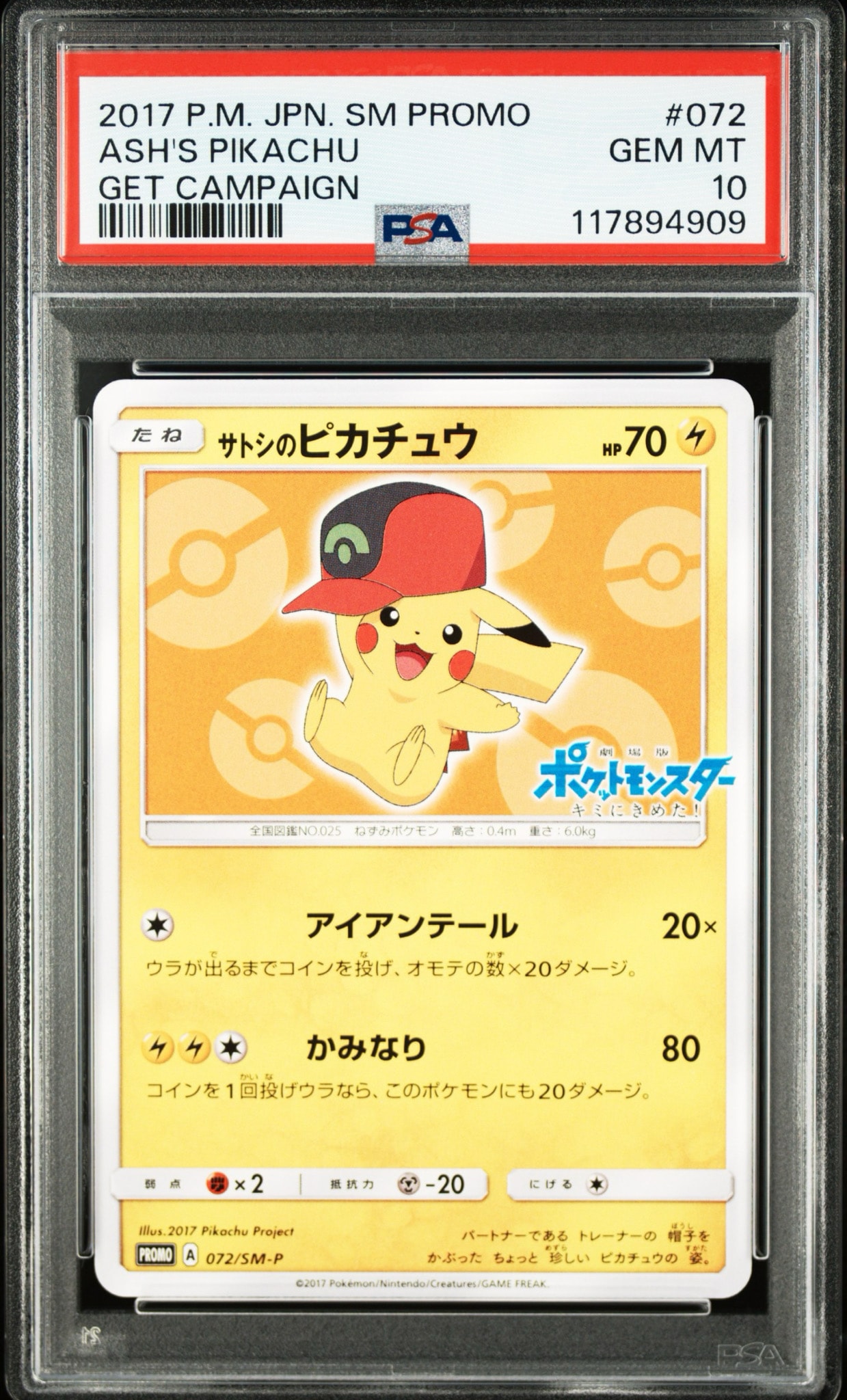 PSA10】サトシのピカチュウ: プロモ[SM-P 072](プロモーションカード