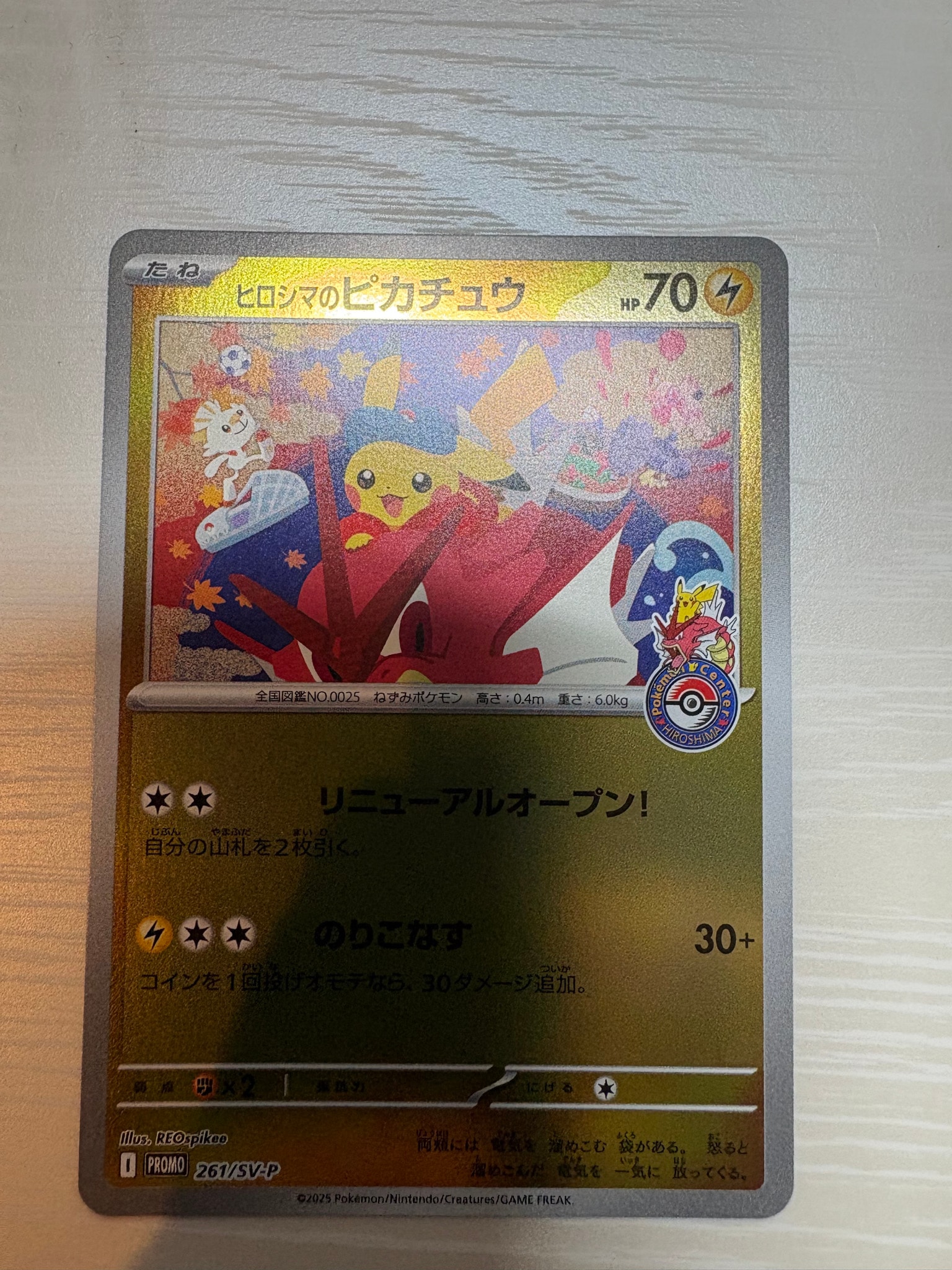 ヒロシマのピカチュウ P [SV-P 261](スペシャルBOX「ポケモンセンター