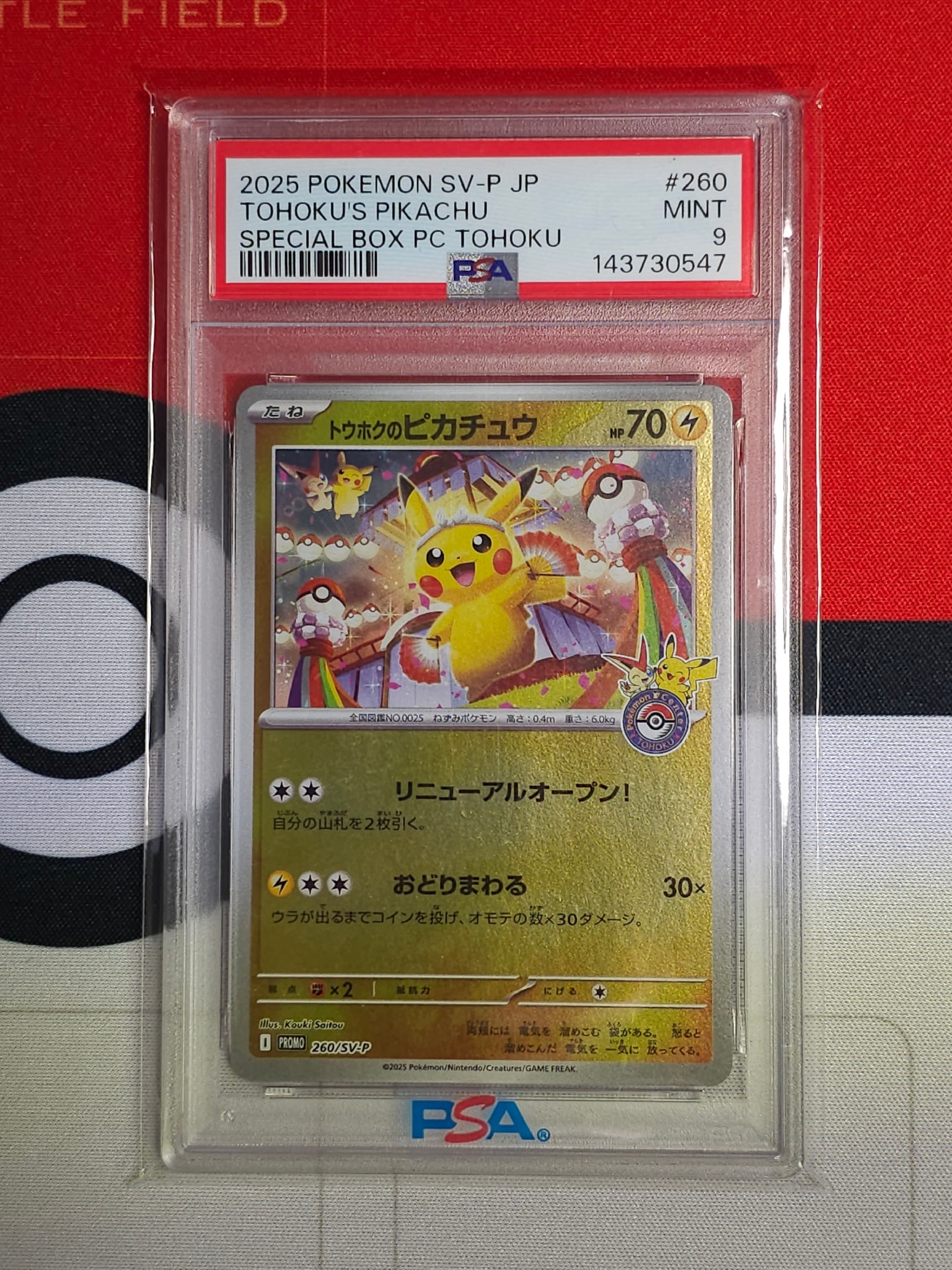 トウホクのピカチュウ P [SV-P 260](スペシャルBOX「ポケモンセンタートウホク」)
