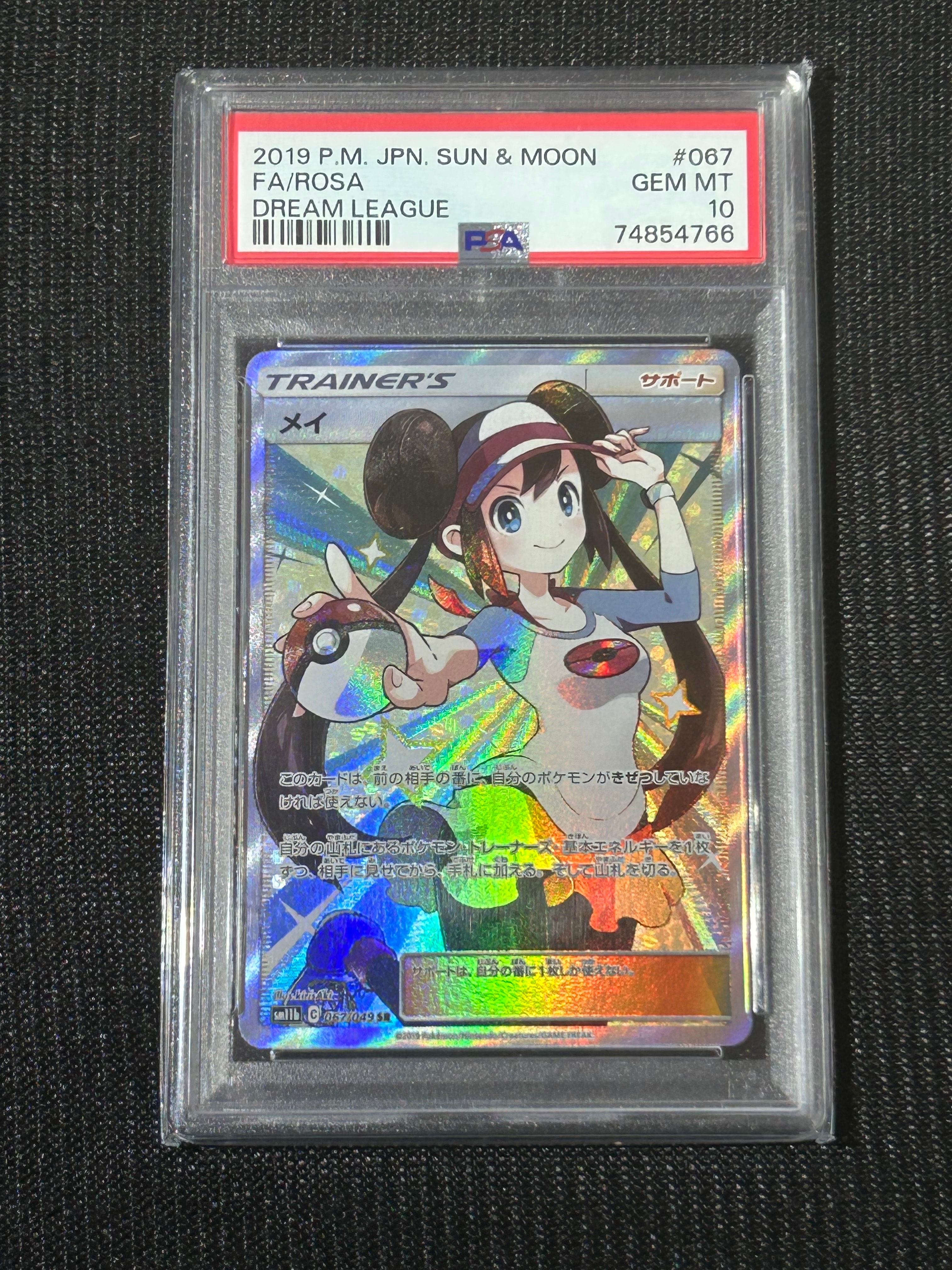 メイ SR[SM11b 067/049](強化拡張パック「ドリームリーグ」)