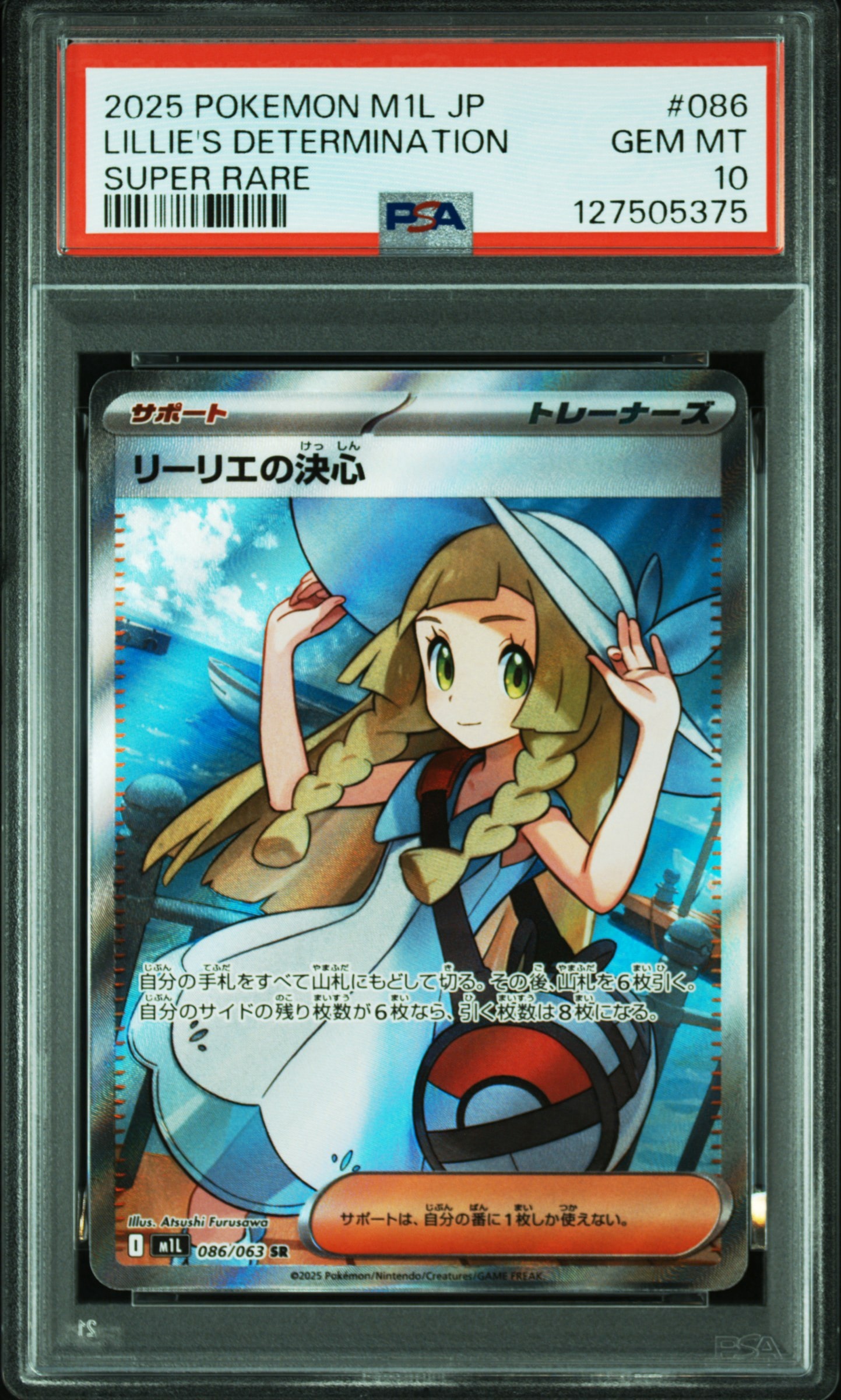 リーリエの決心 SR [M1L 086/063](拡張パック「メガブレイブ」)